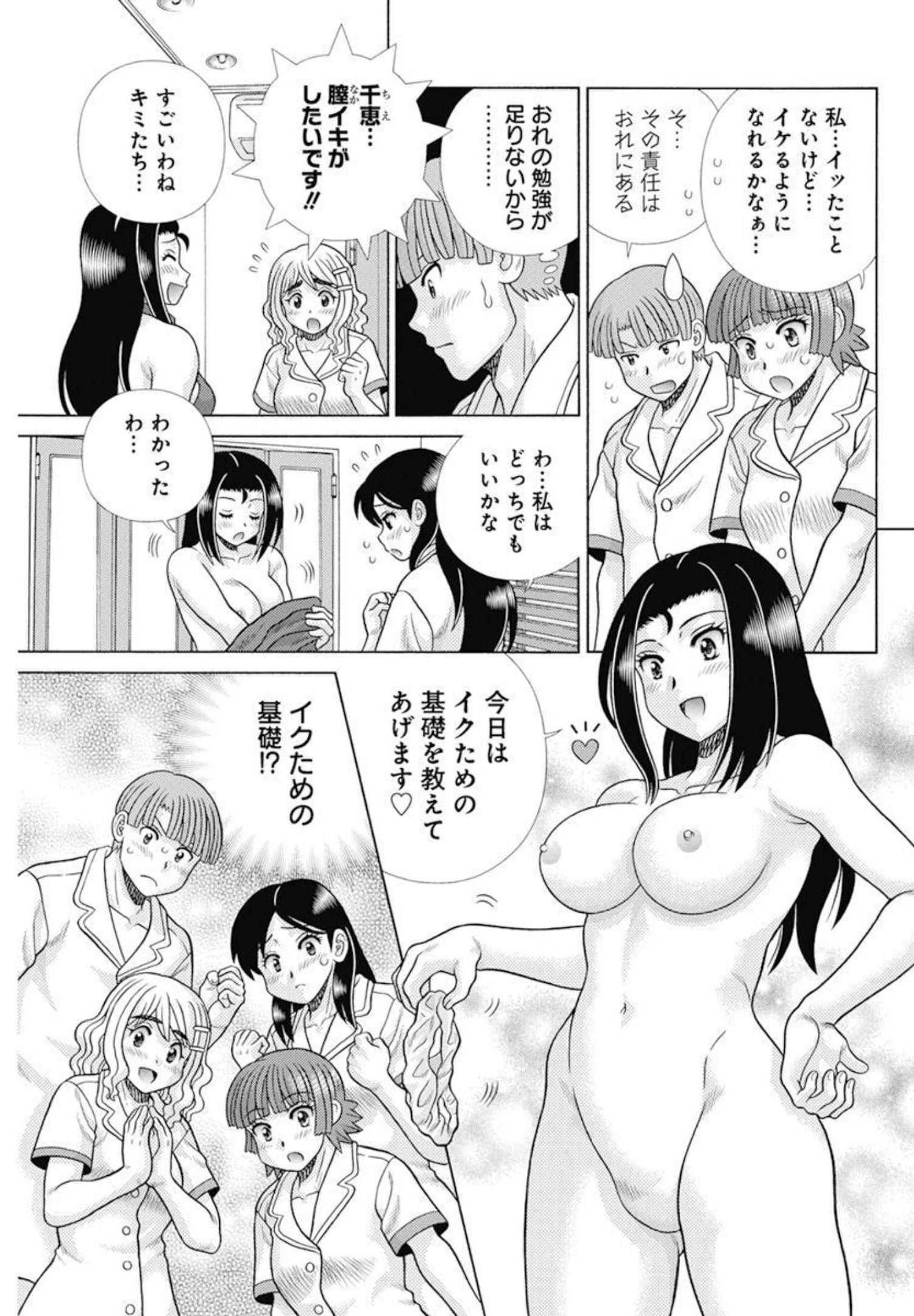 ふたりエッチ 第593話 - Page 7