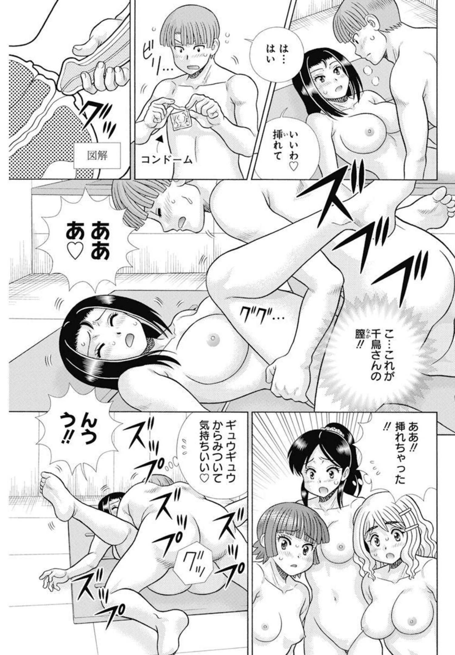 ふたりエッチ 第593話 - Page 13