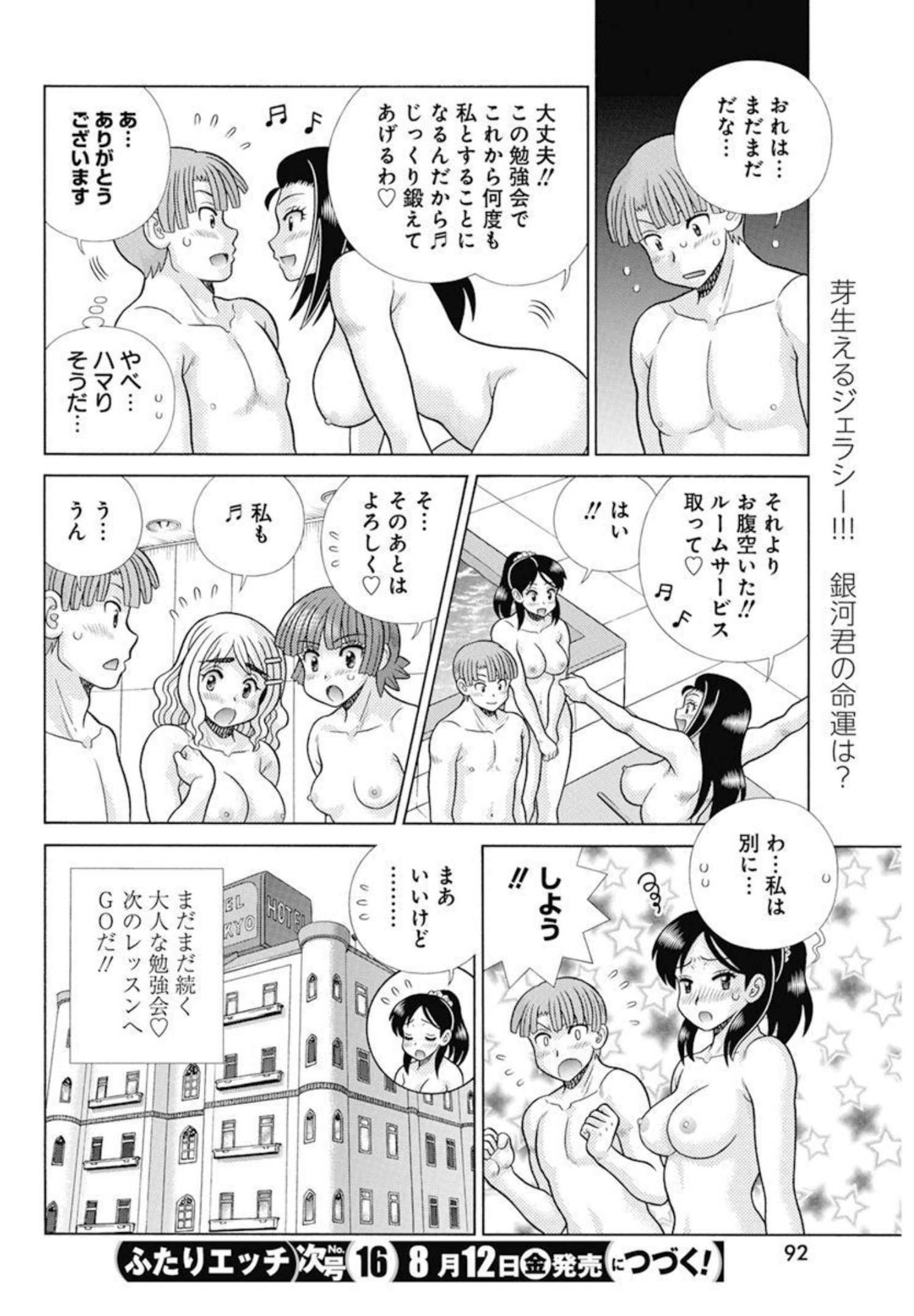 ふたりエッチ 第593話 - Page 18