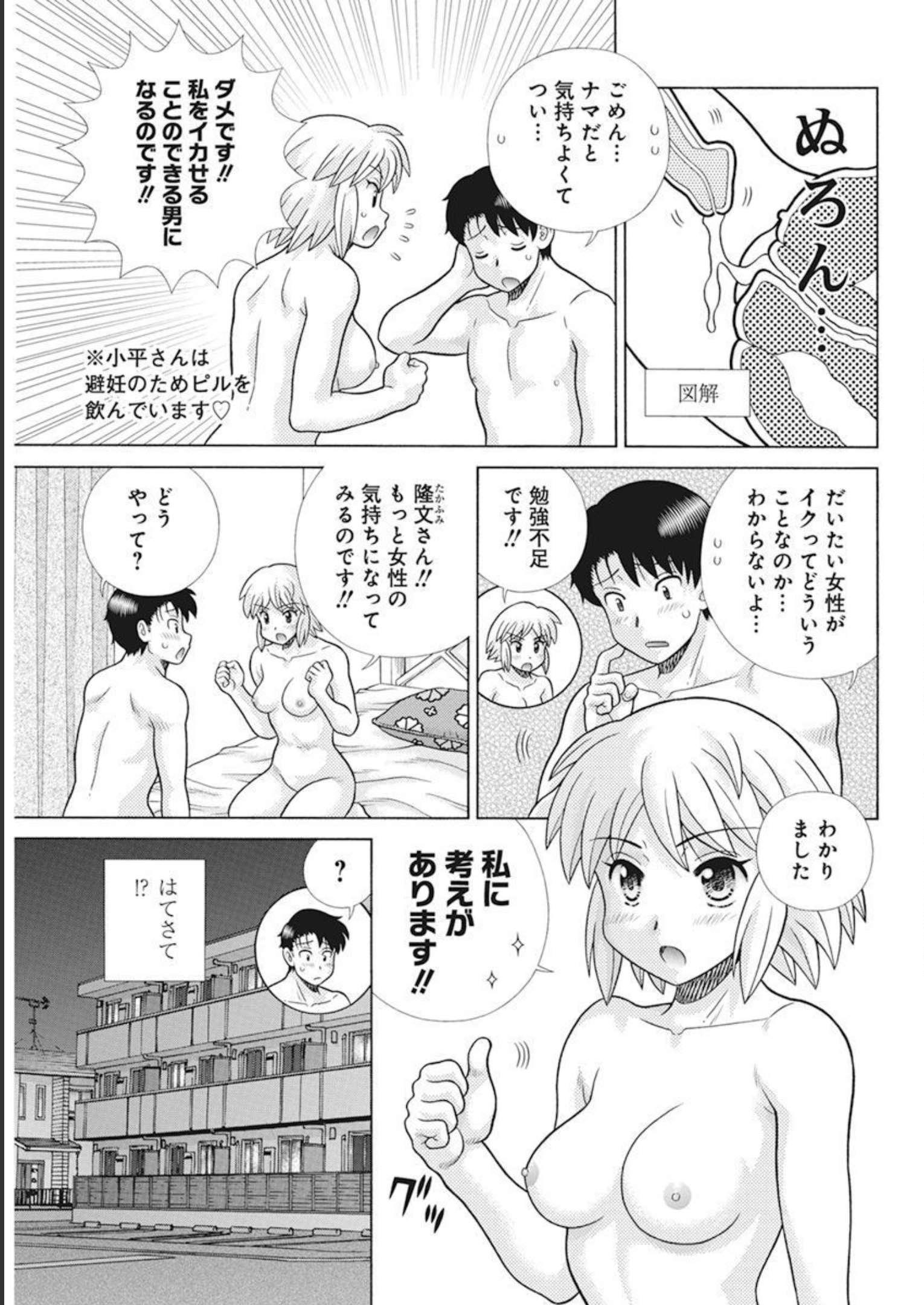 ふたりエッチ 第594話 - Page 3