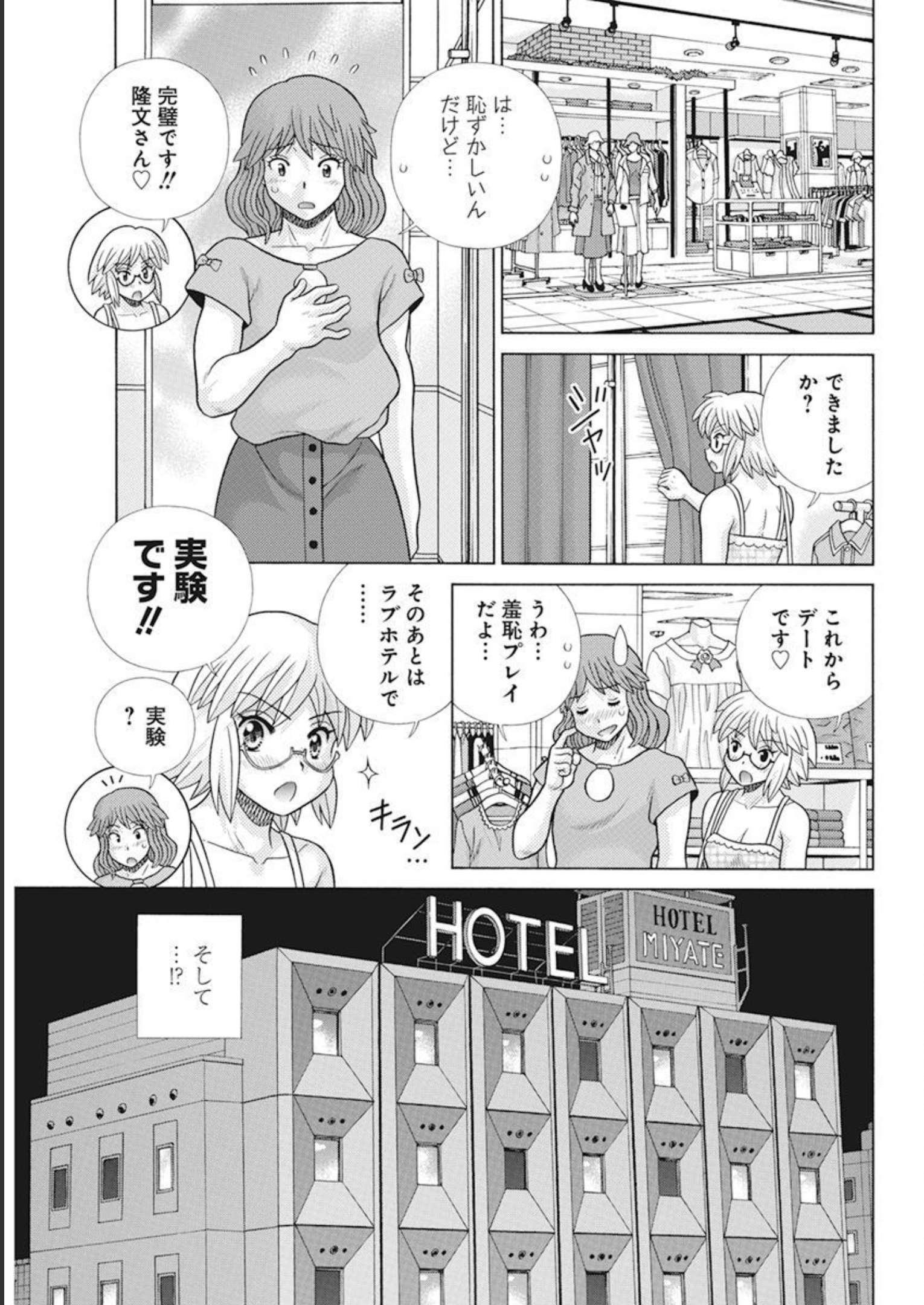 ふたりエッチ 第594話 - Page 5