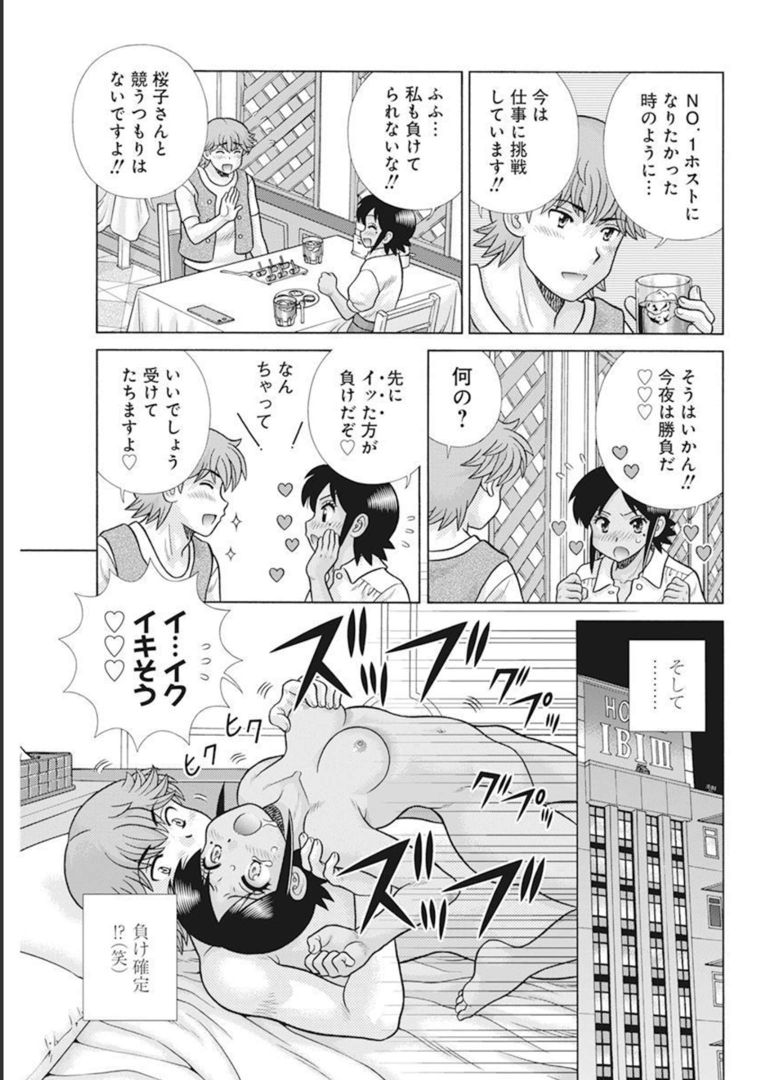 ふたりエッチ 第595話 - Page 4