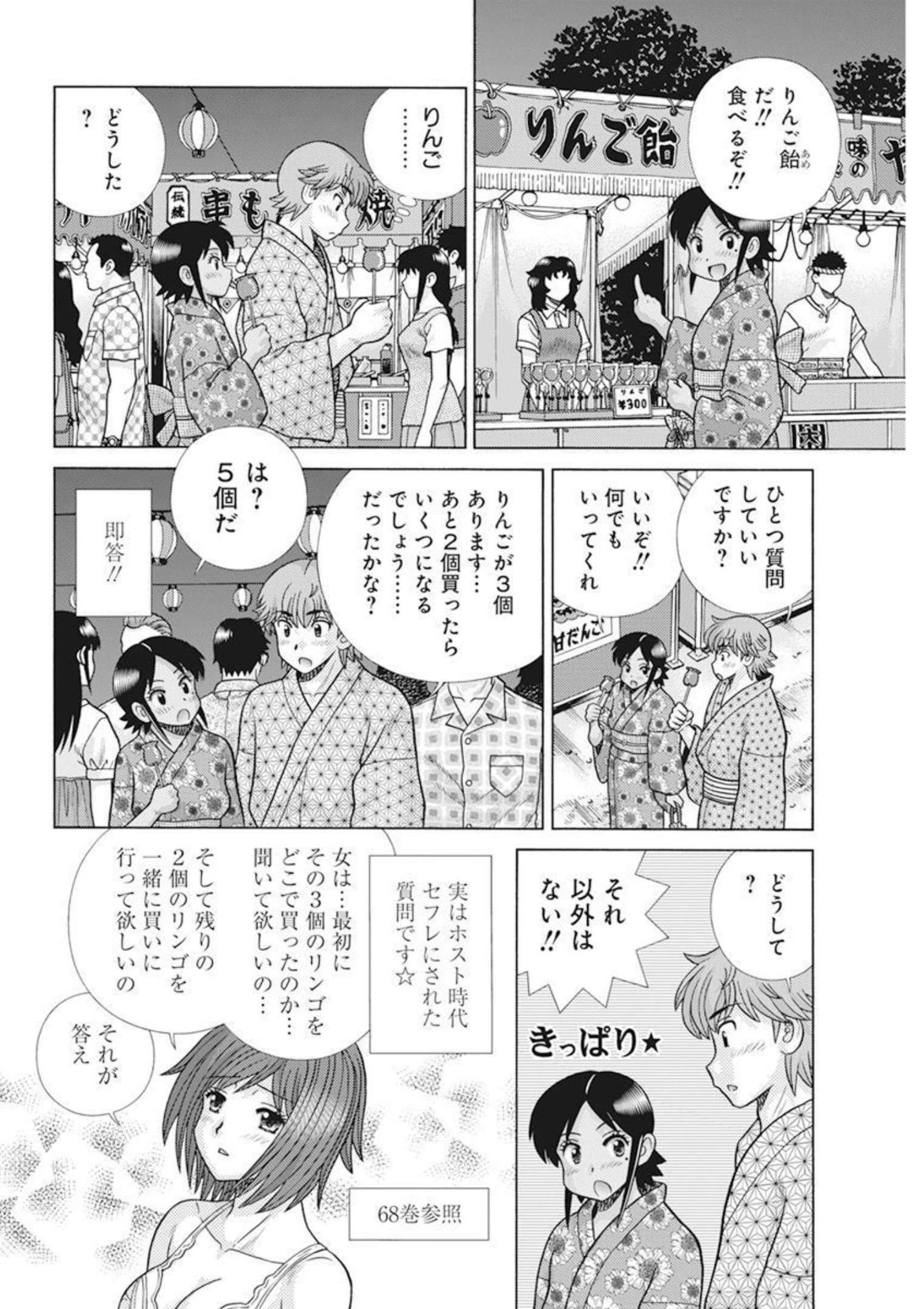 ふたりエッチ 第595話 - Page 11