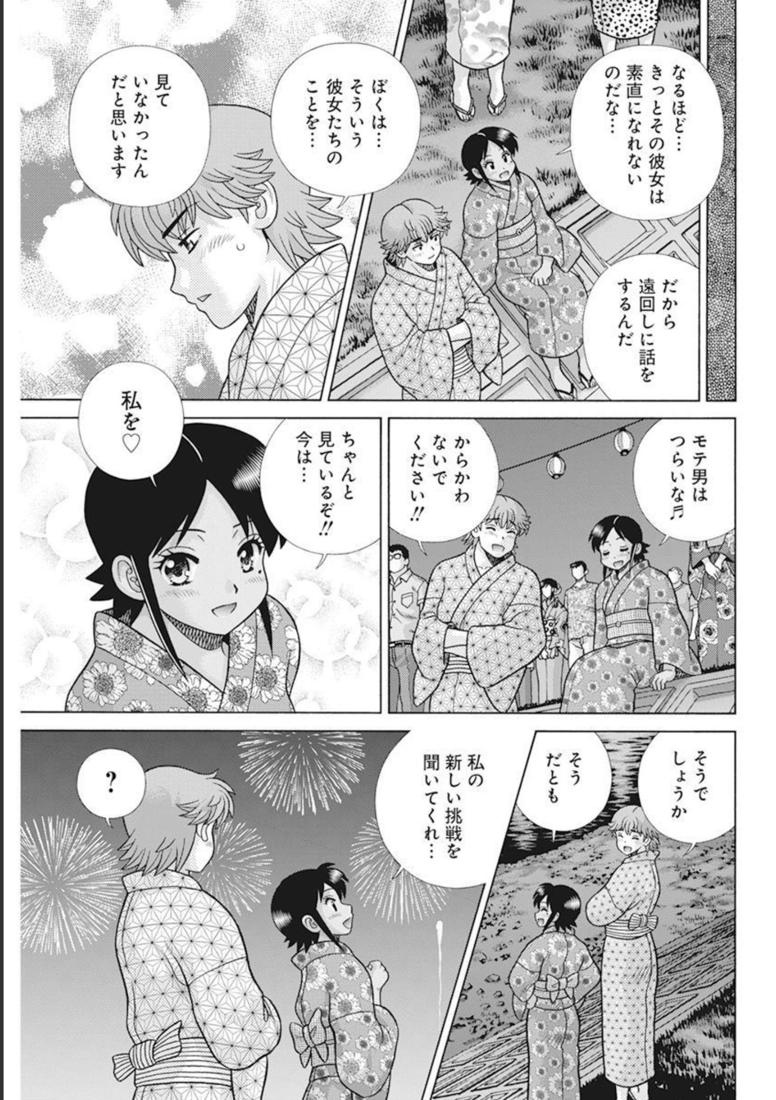 ふたりエッチ 第595話 - Page 14