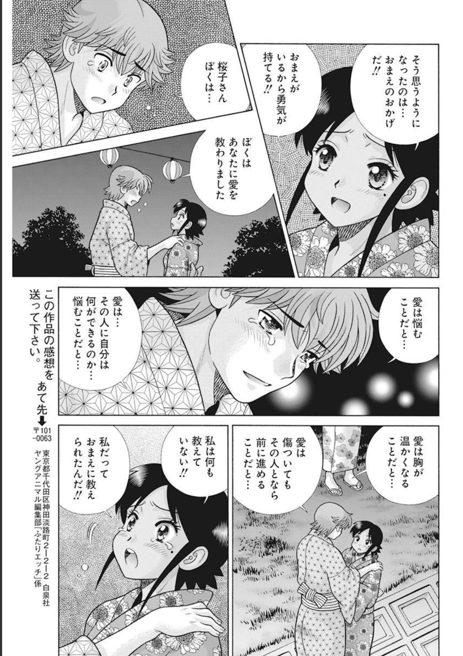 ふたりエッチ 第595話 - Page 16