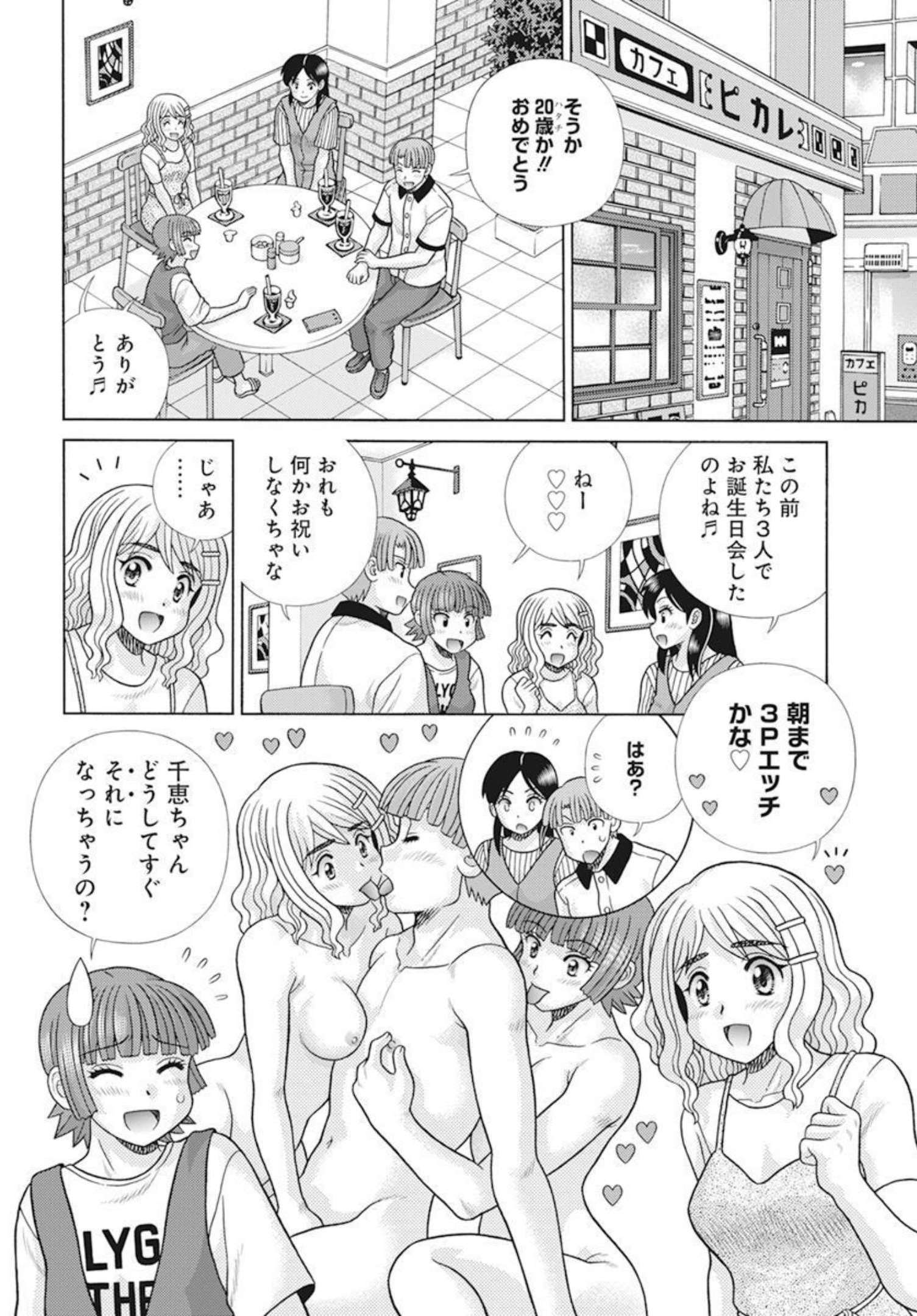 ふたりエッチ 第596話 - Page 2