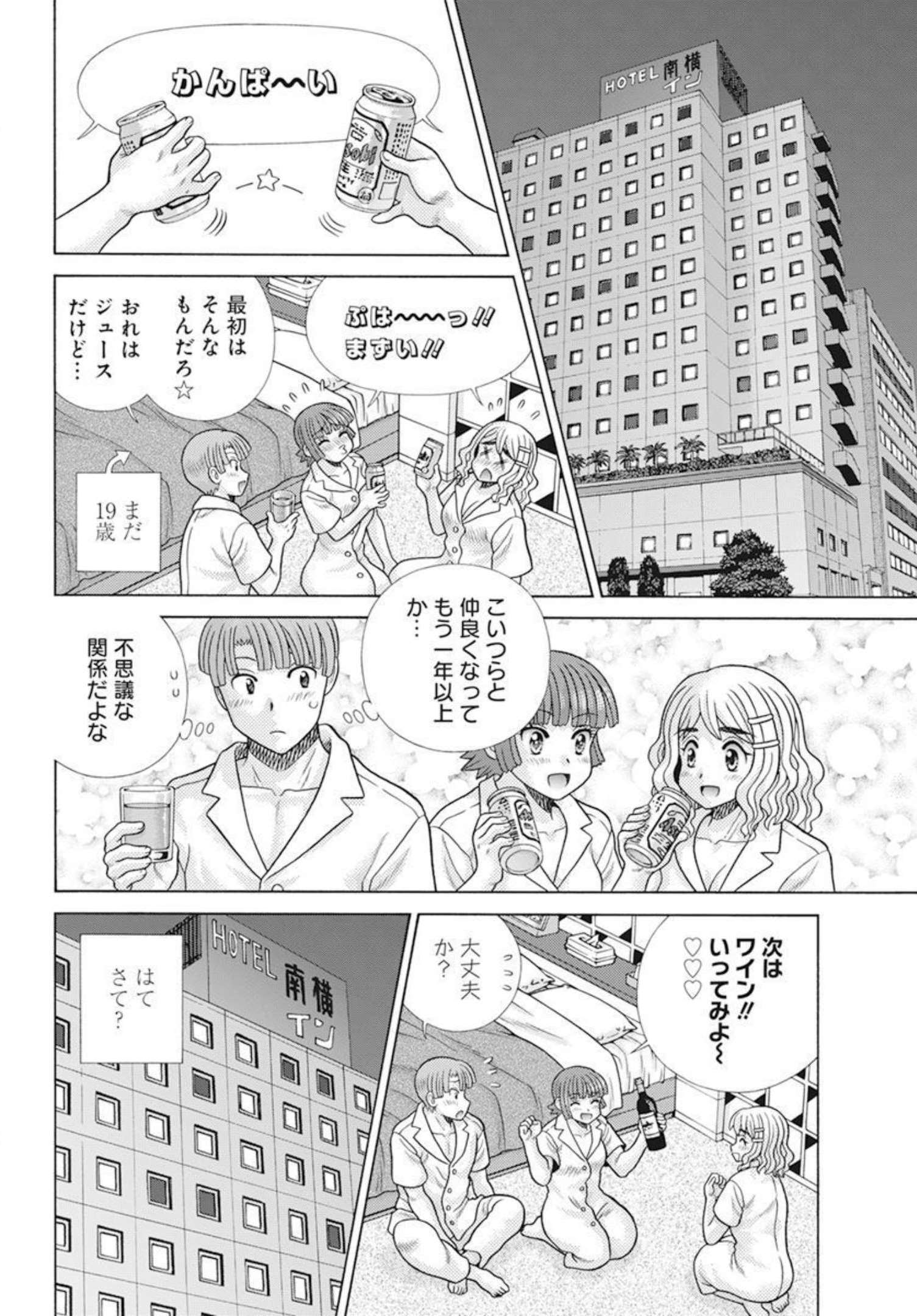 ふたりエッチ 第596話 - Page 8