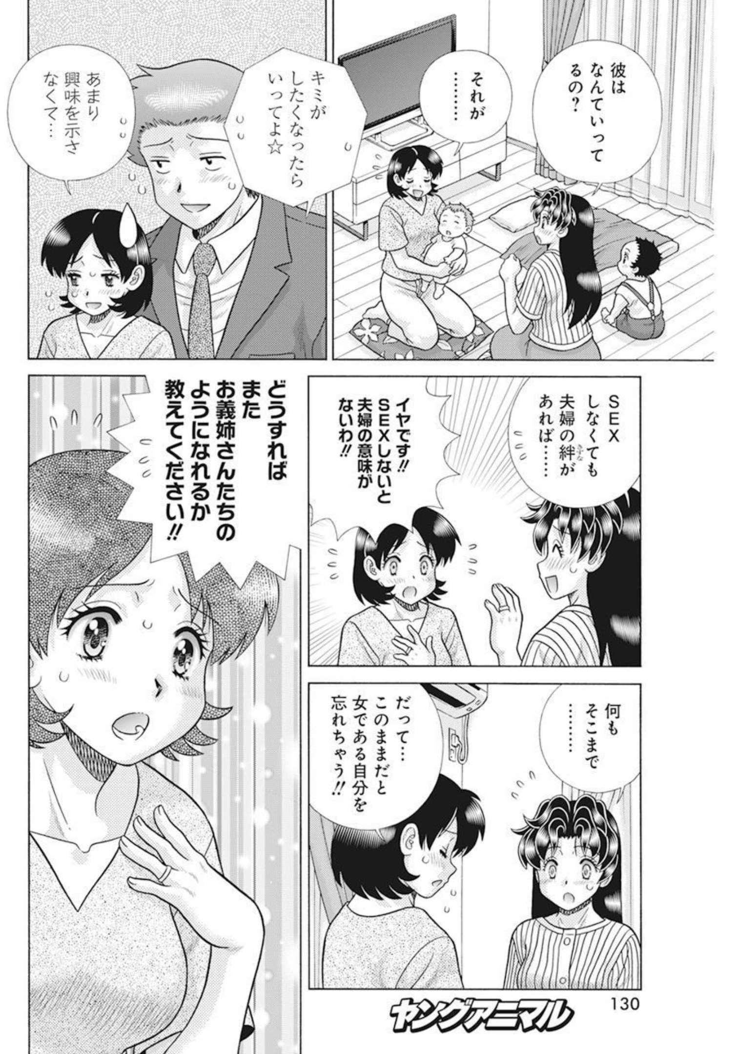 ふたりエッチ 第597話 - Page 6