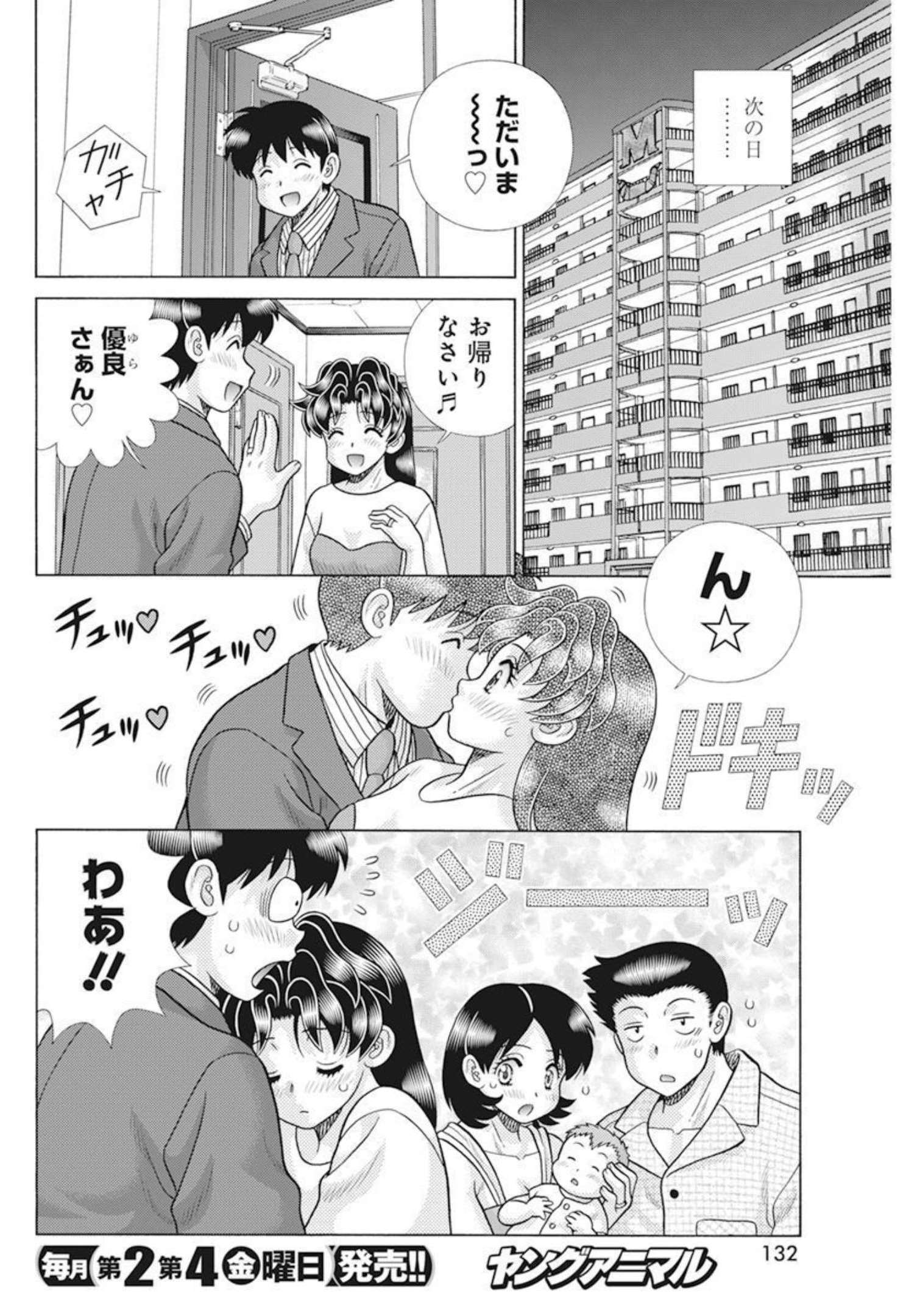 ふたりエッチ 第597話 - Page 8