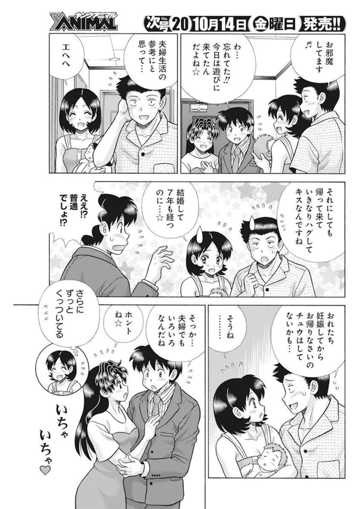 ふたりエッチ 第597話 - Page 8