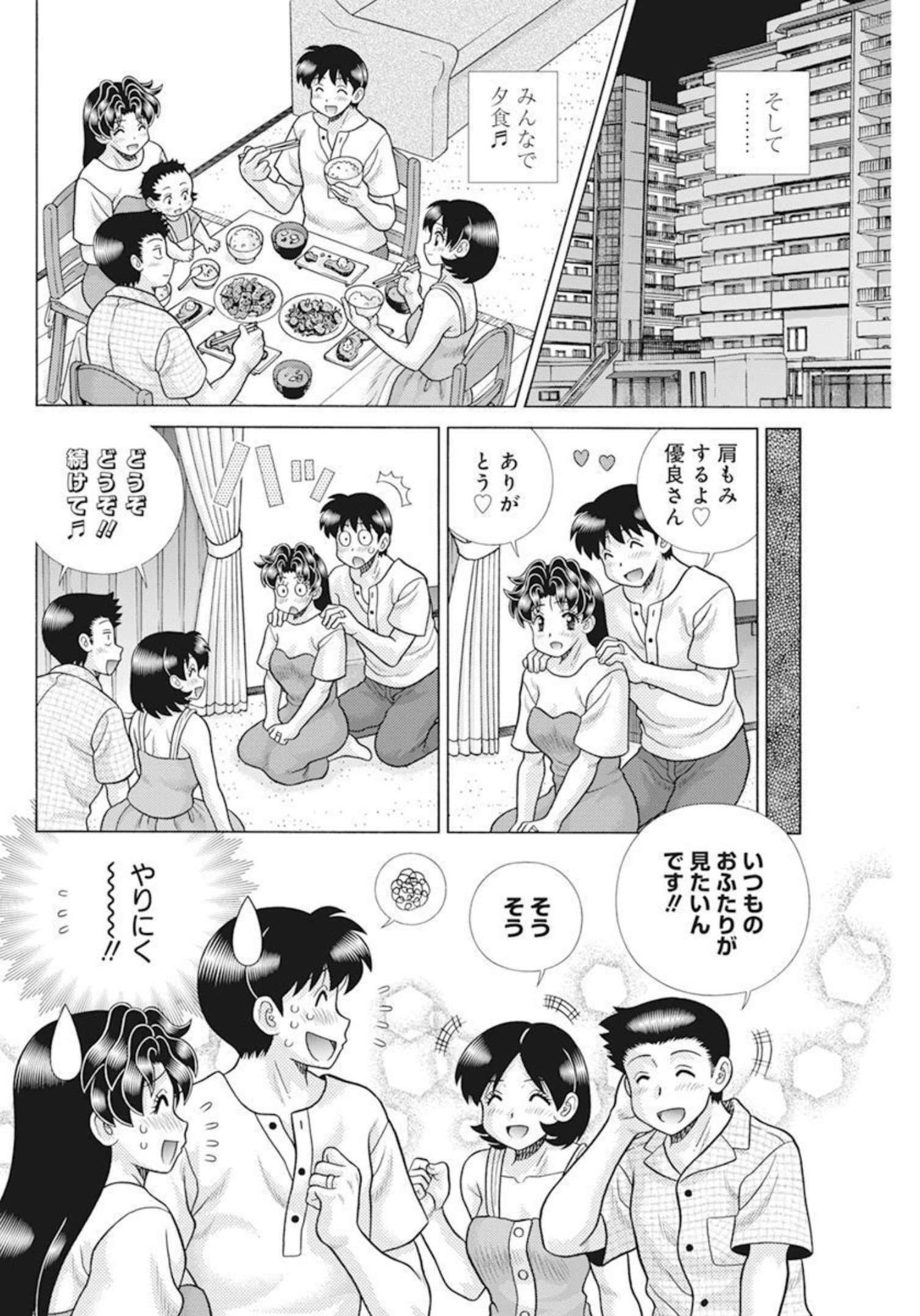 ふたりエッチ 第597話 - Page 9