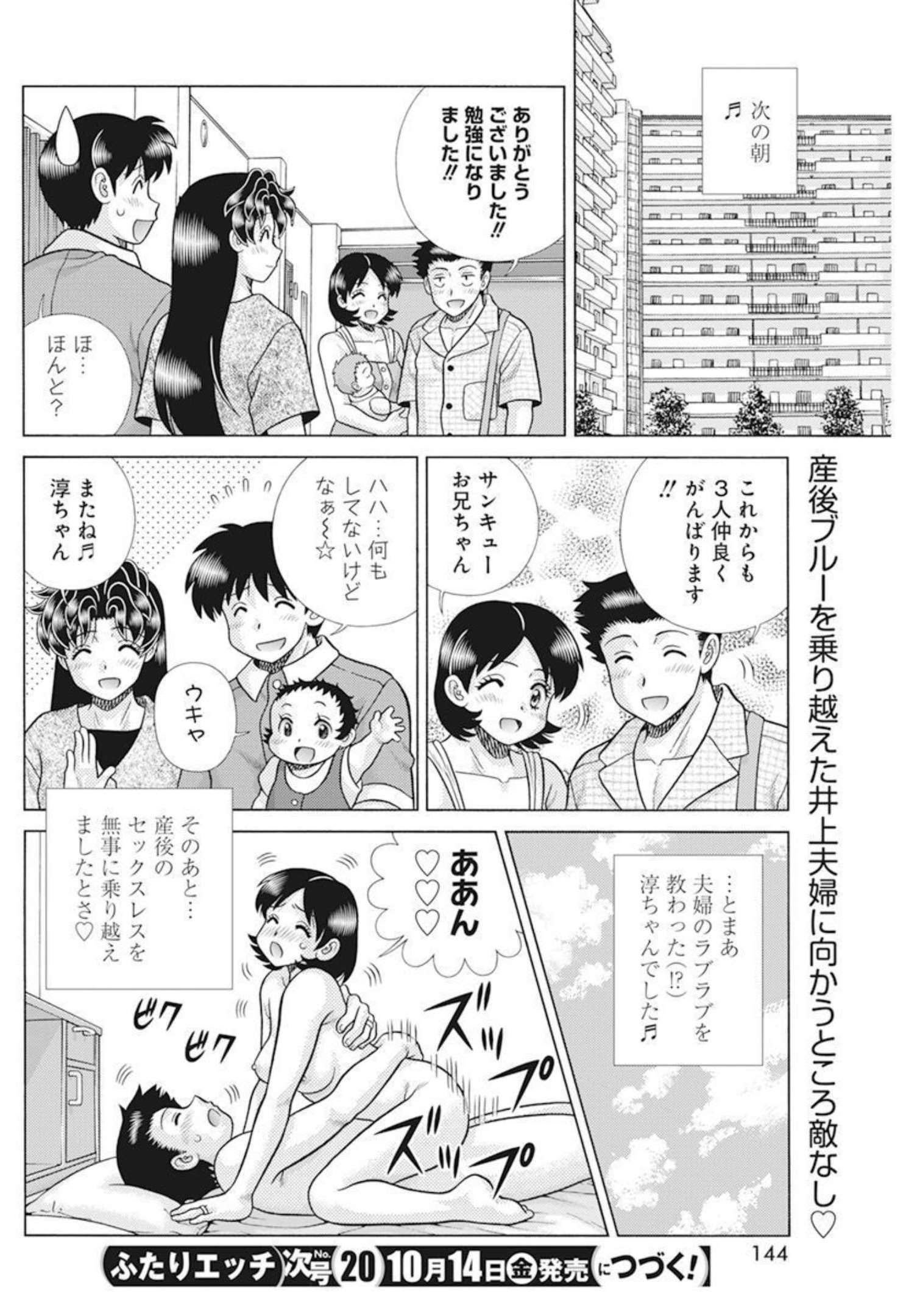 ふたりエッチ 第597話 - Page 20