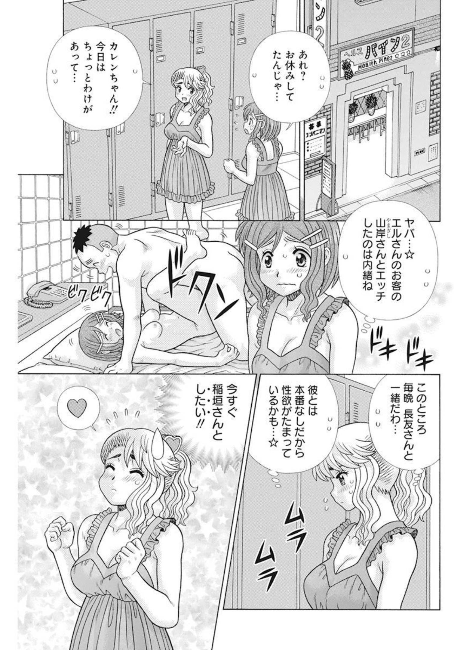 ふたりエッチ 第598話 - Page 6