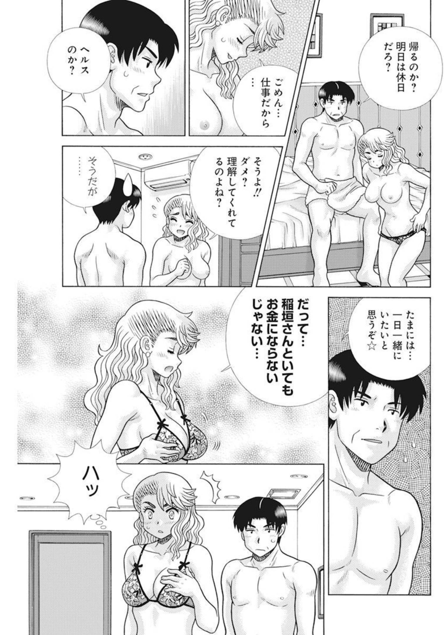 ふたりエッチ 第598話 - Page 10