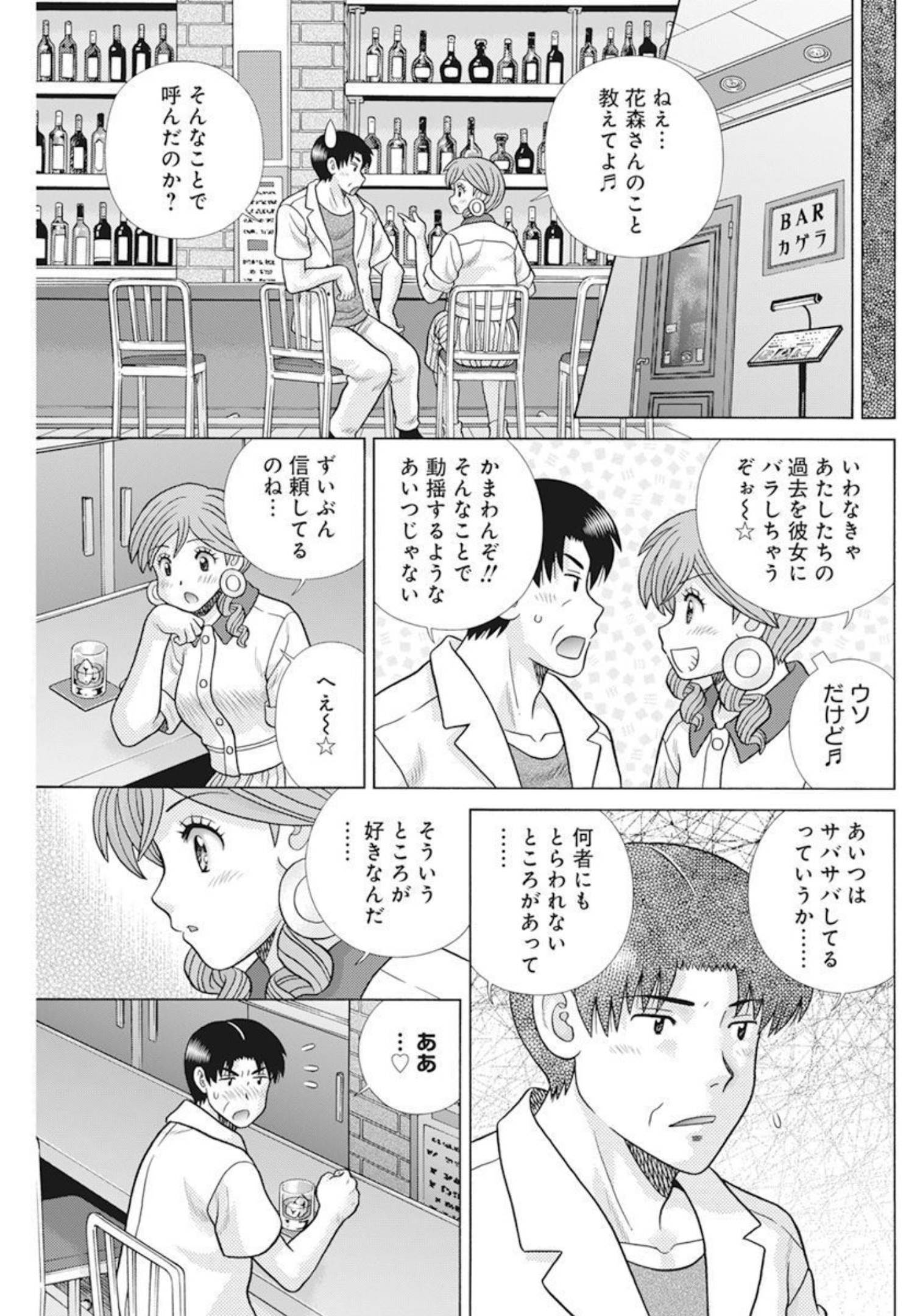 ふたりエッチ 第598話 - Page 14