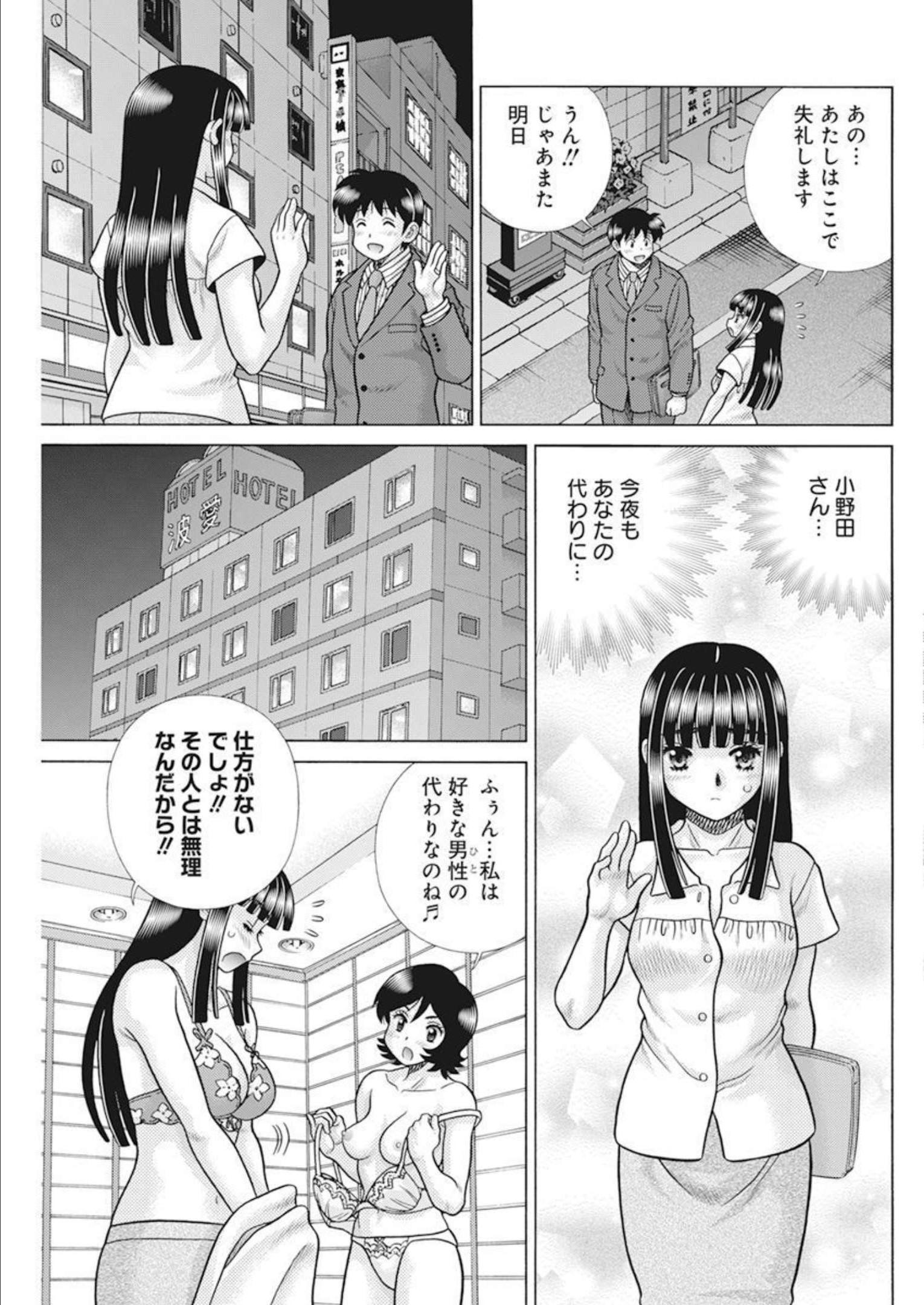 ふたりエッチ 第599話 - Page 5