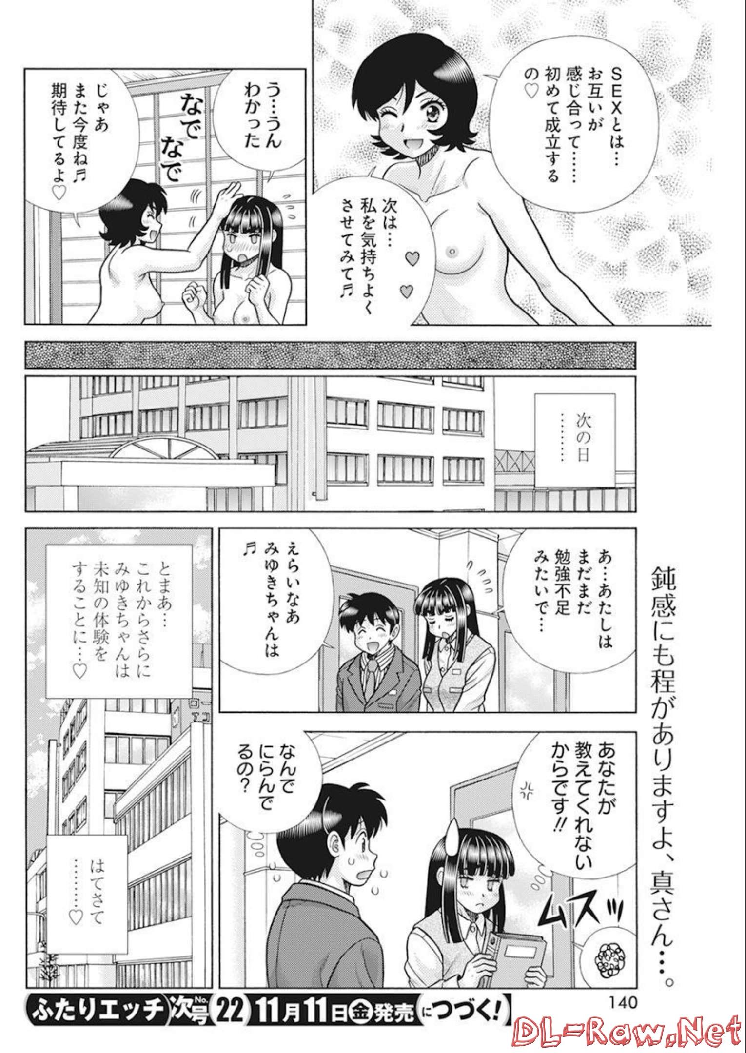 ふたりエッチ 第599話 - Page 18