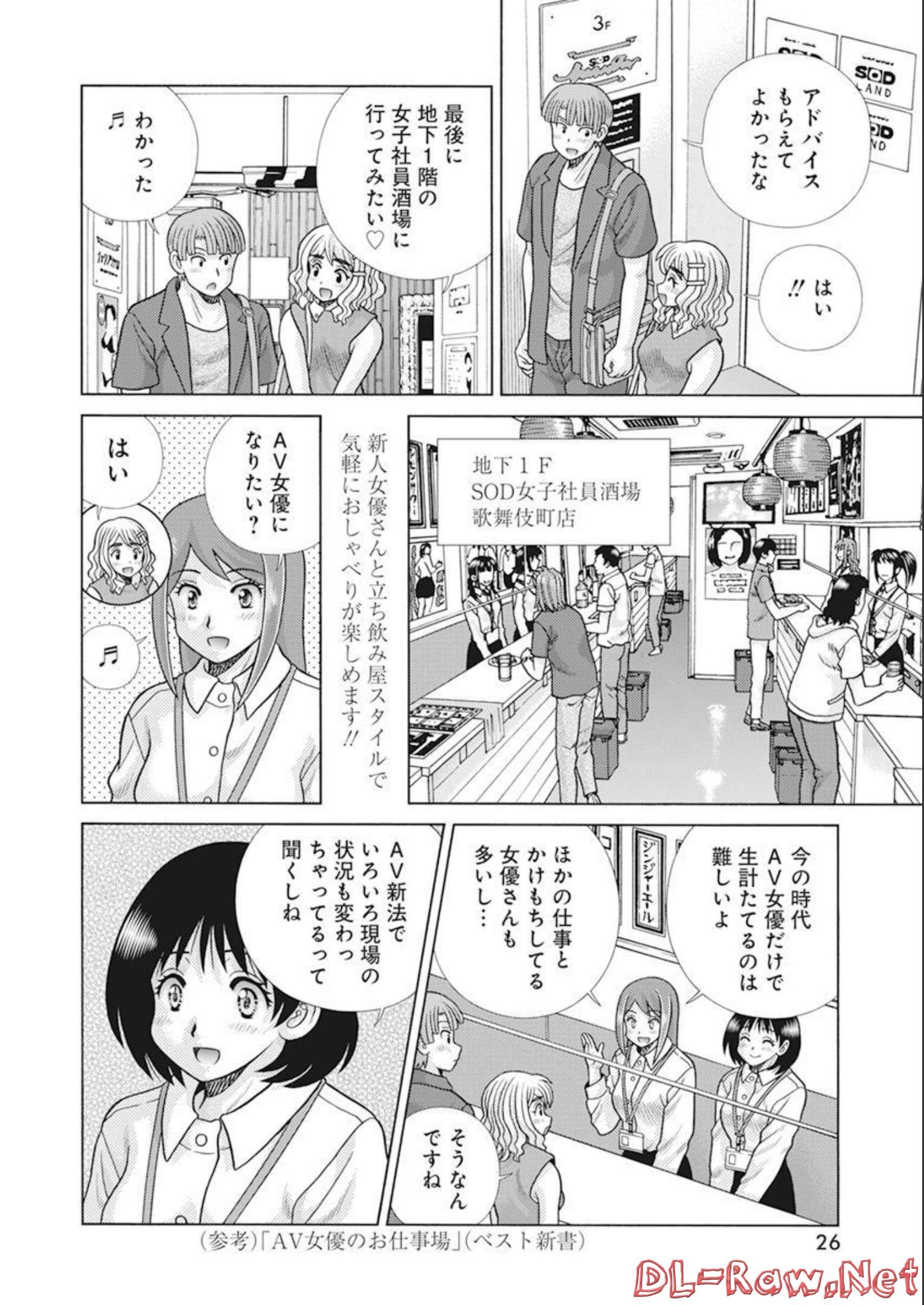 ふたりエッチ 第600話 - Page 13