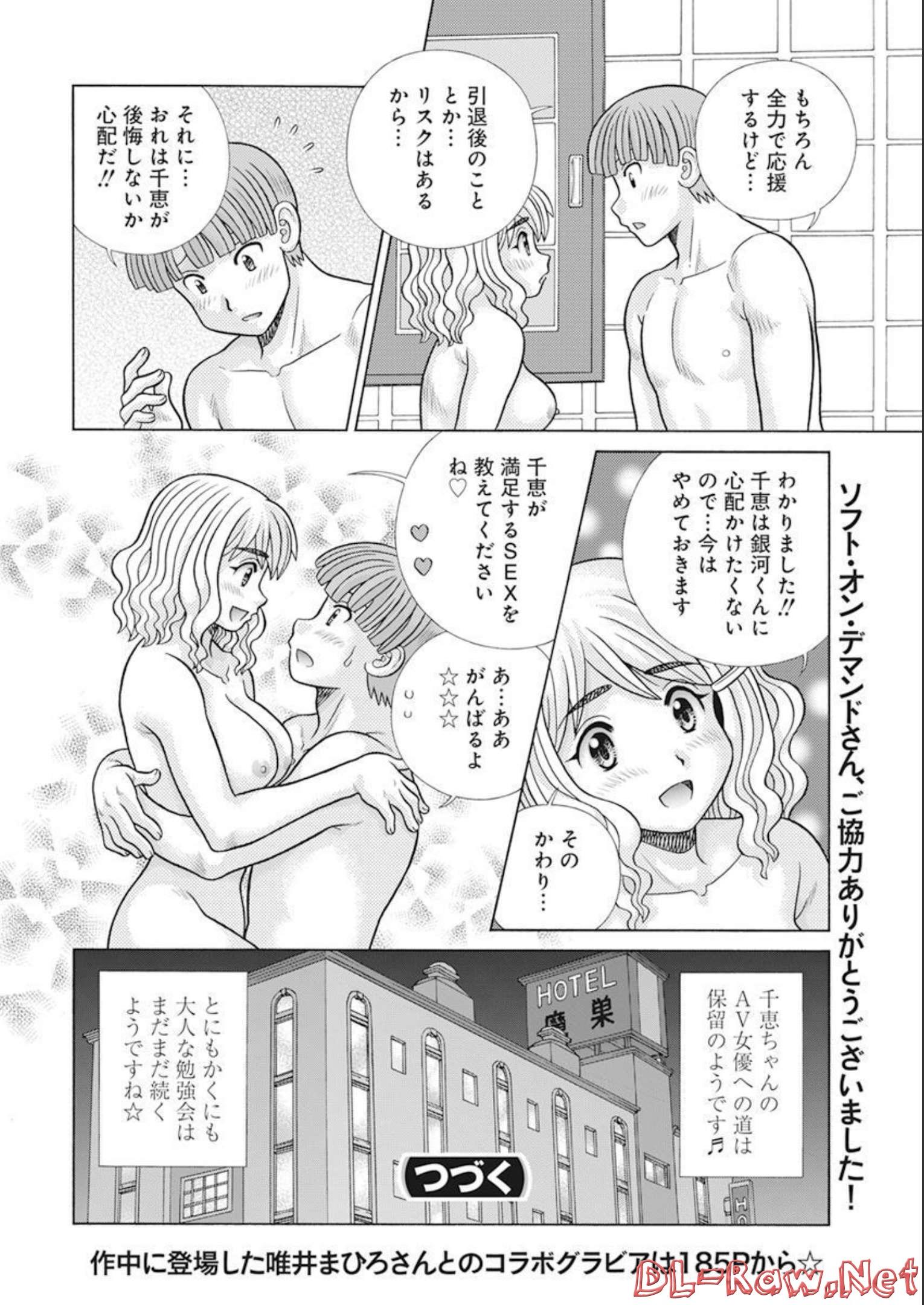 ふたりエッチ 第600話 - Page 19