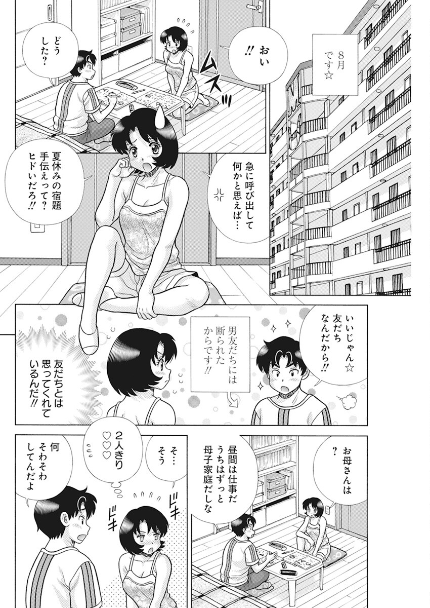 ふたりエッチ 第601話 - Page 2