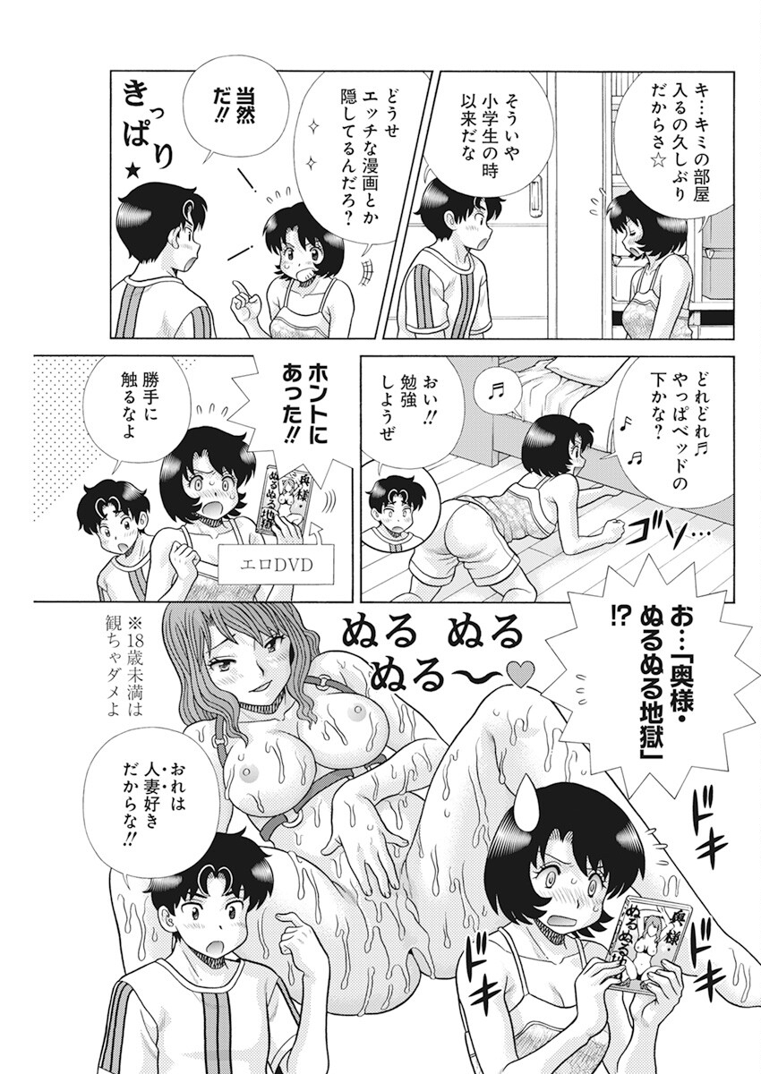 ふたりエッチ 第601話 - Page 3