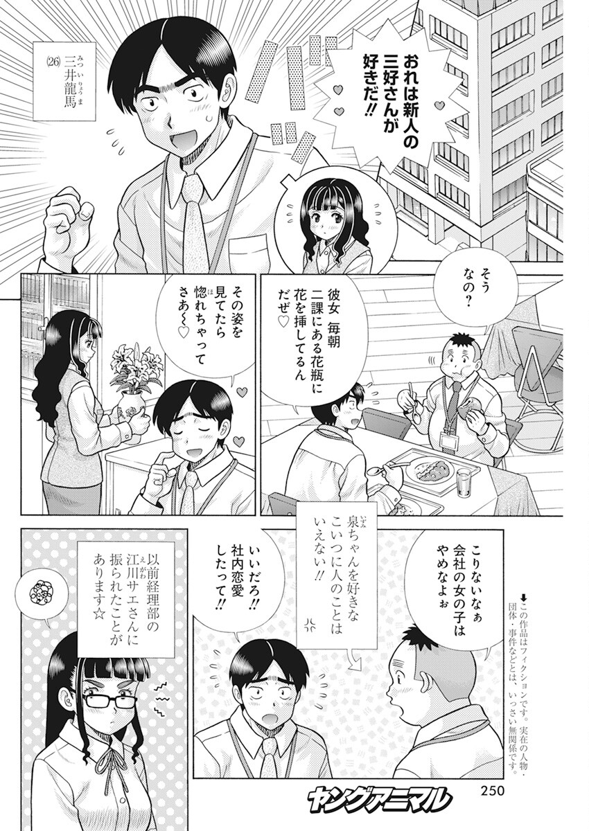 ふたりエッチ 第602話 - Page 2