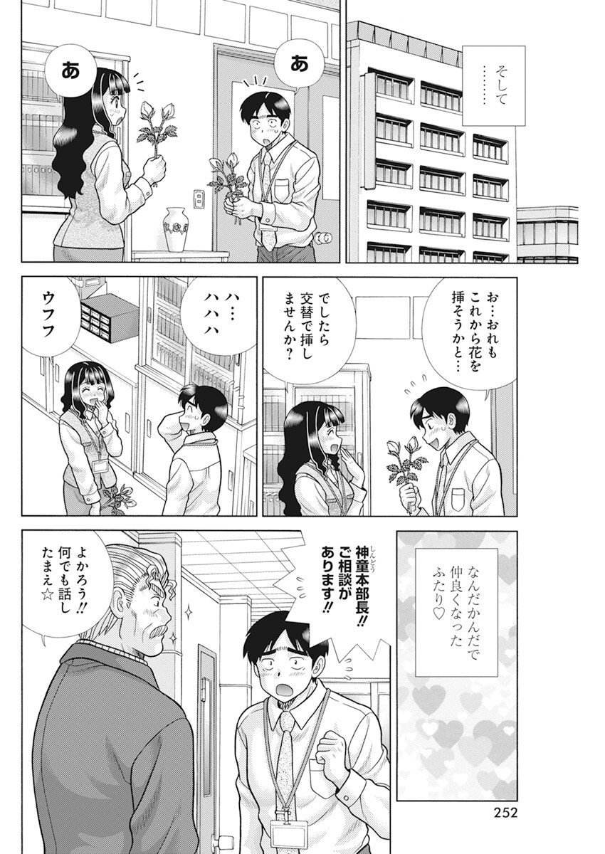 ふたりエッチ 第602話 - Page 4