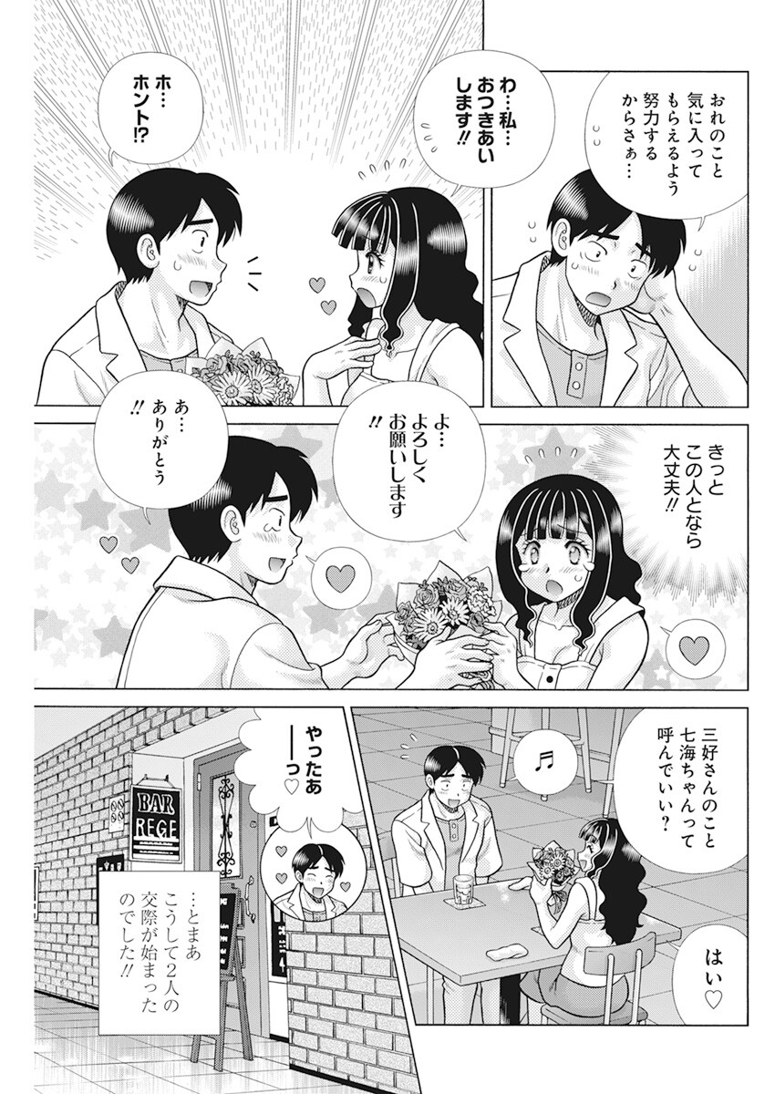 ふたりエッチ 第602話 - Page 7