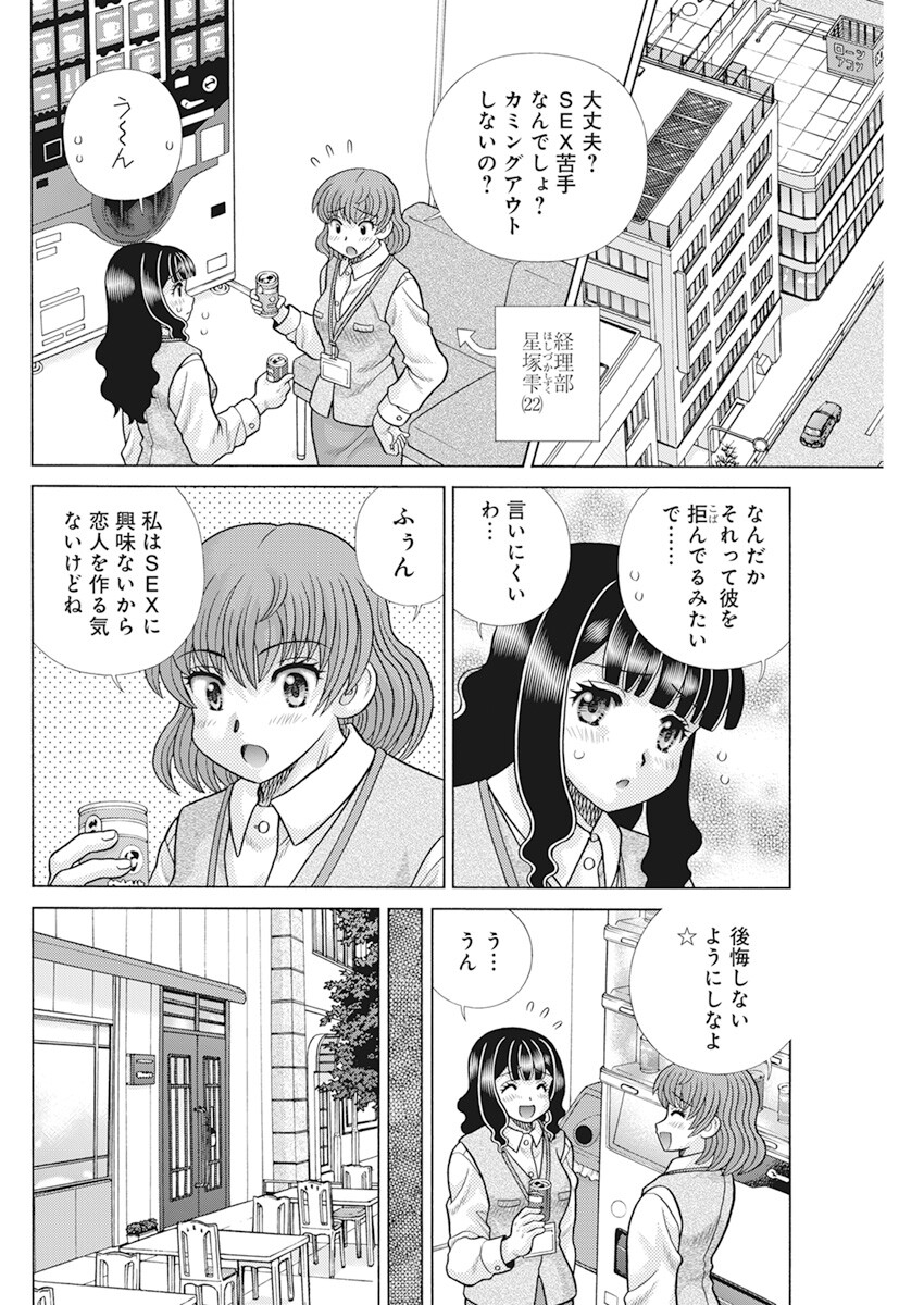 ふたりエッチ 第602話 - Page 8