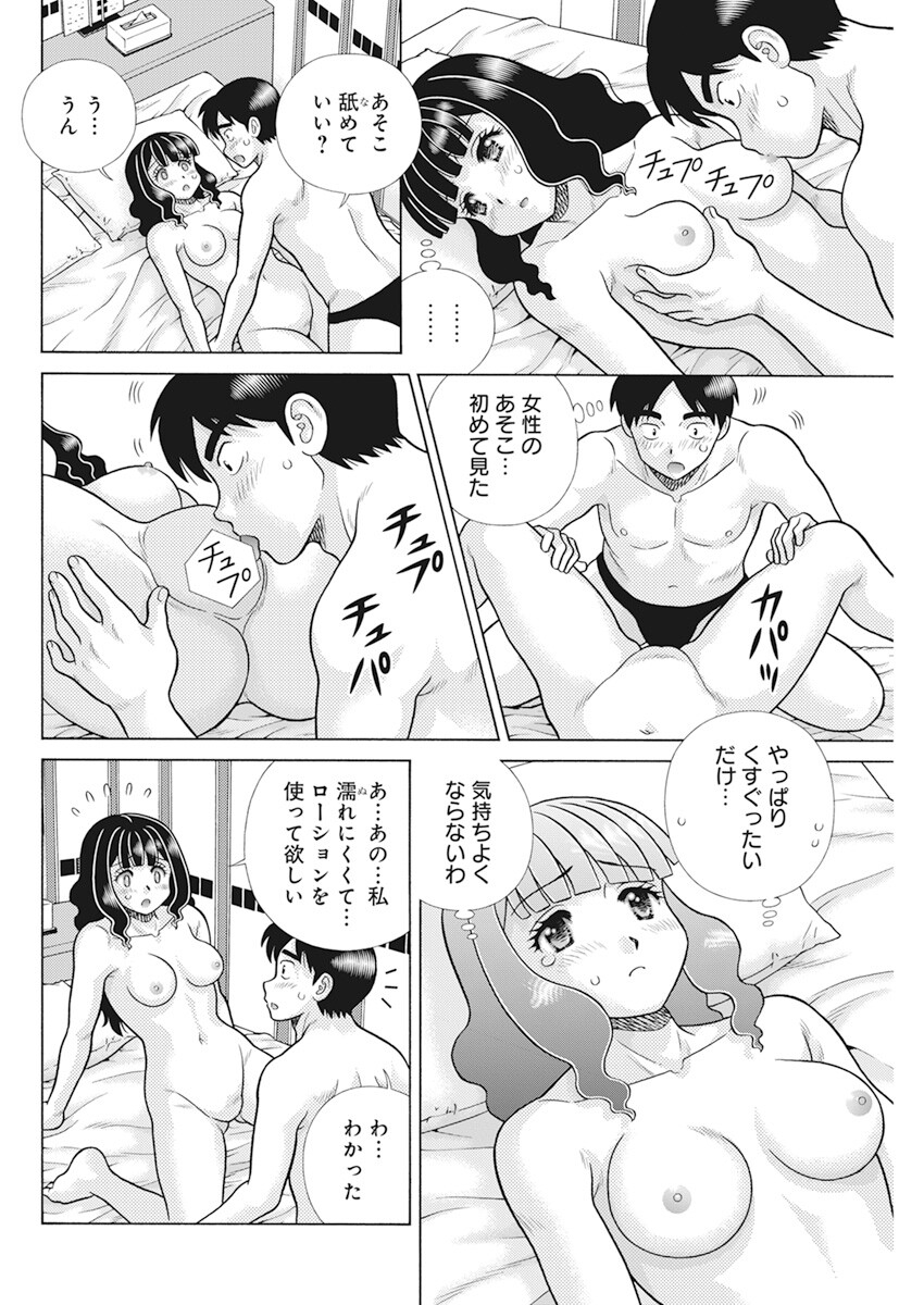 ふたりエッチ 第602話 - Page 12