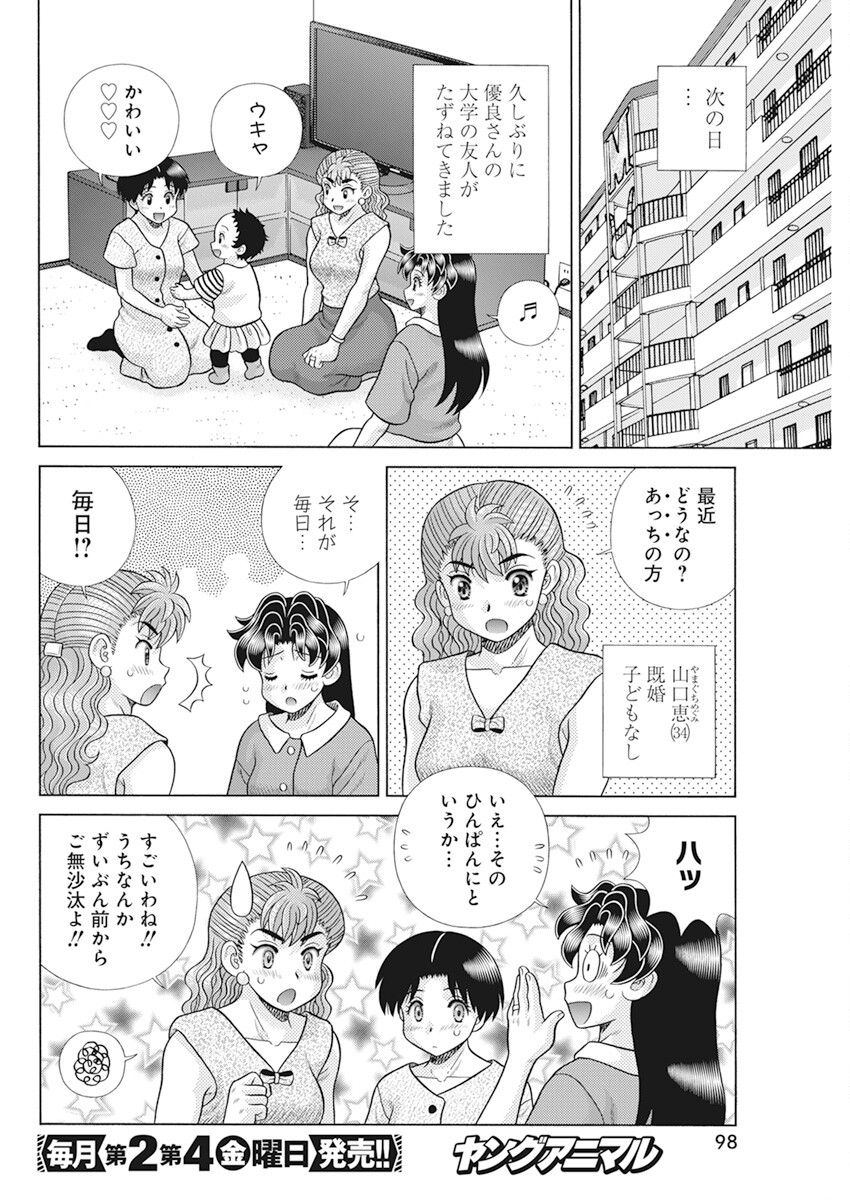 ふたりエッチ 第603話 - Page 5