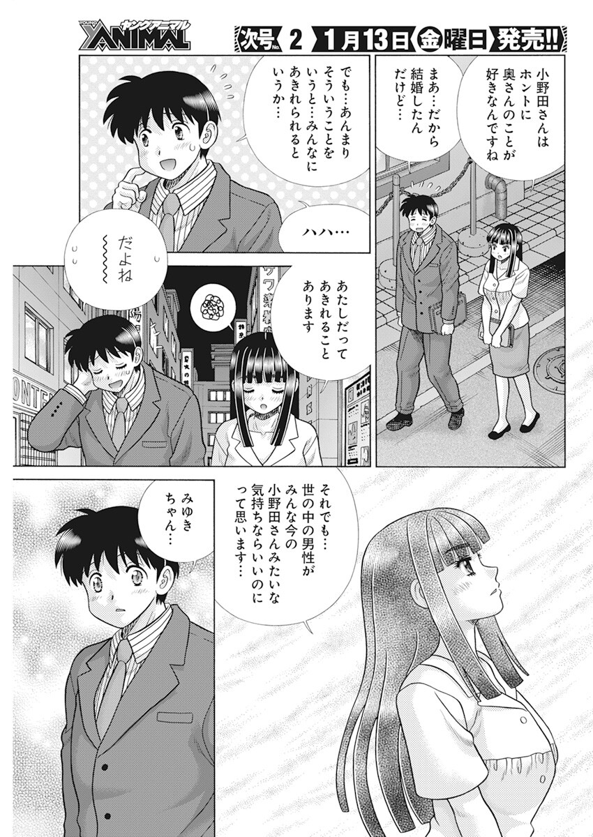 ふたりエッチ 第603話 - Page 10