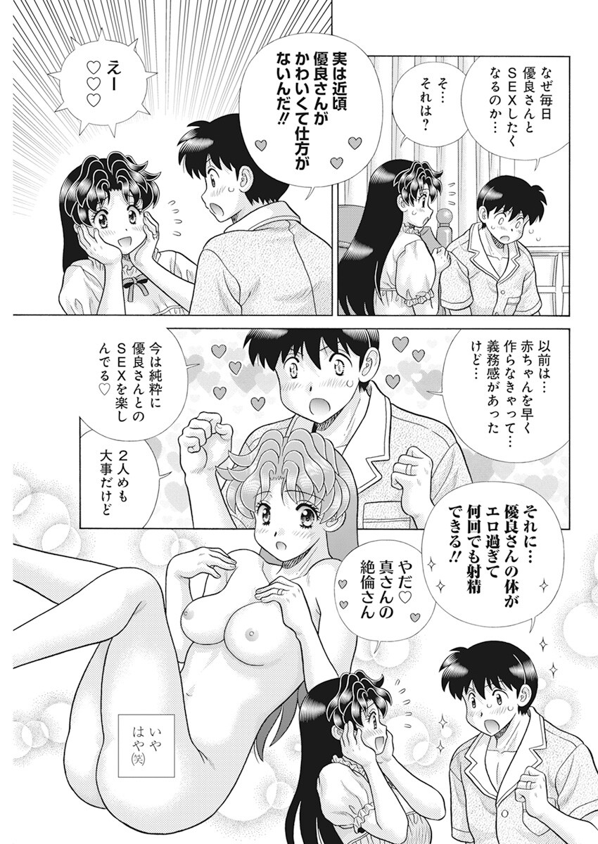 ふたりエッチ 第603話 - Page 11