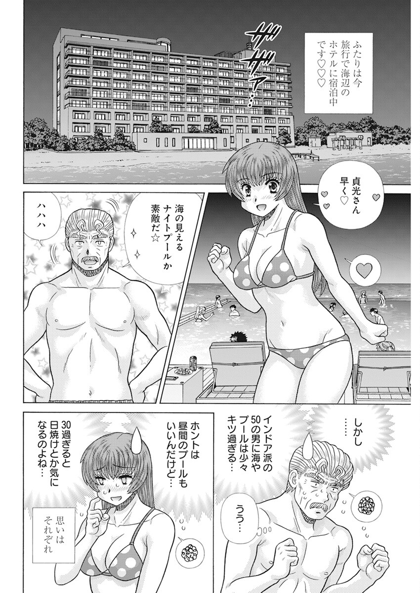 ふたりエッチ 第604話 - Page 3