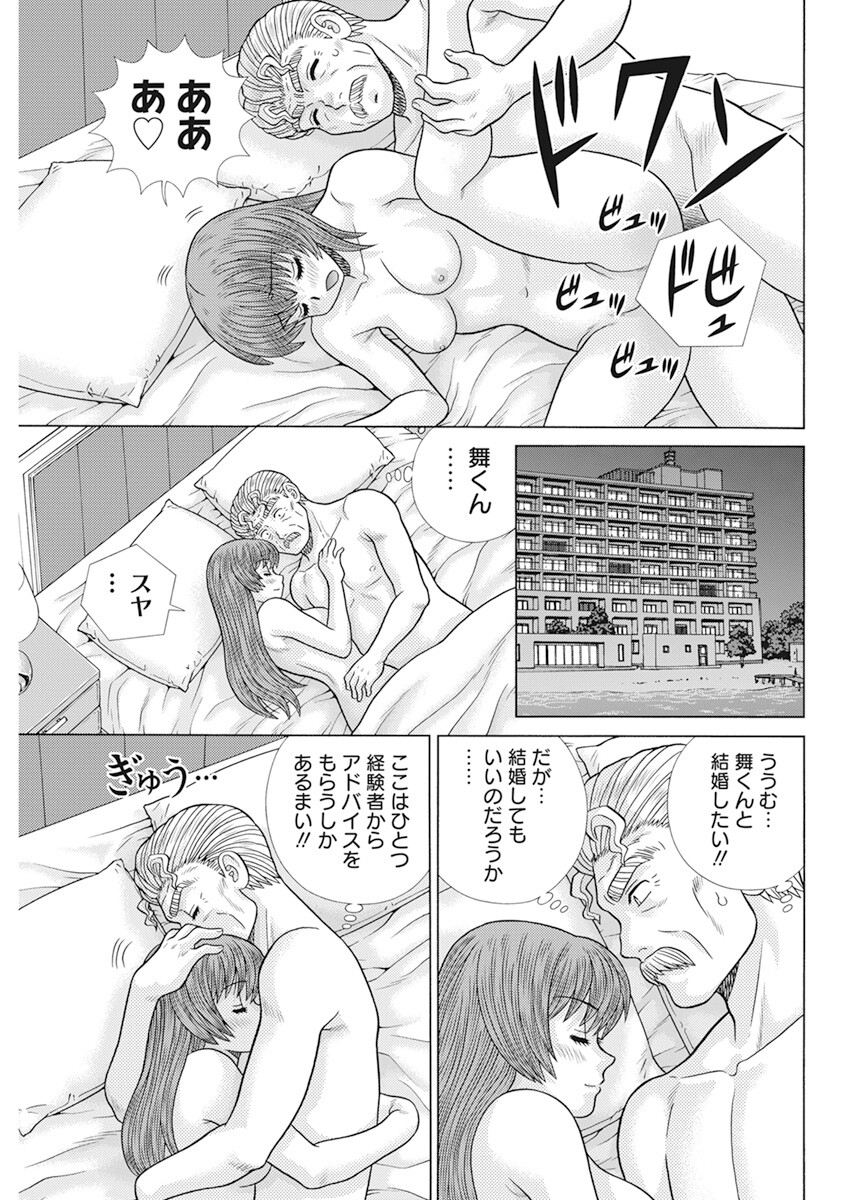 ふたりエッチ 第604話 - Page 6