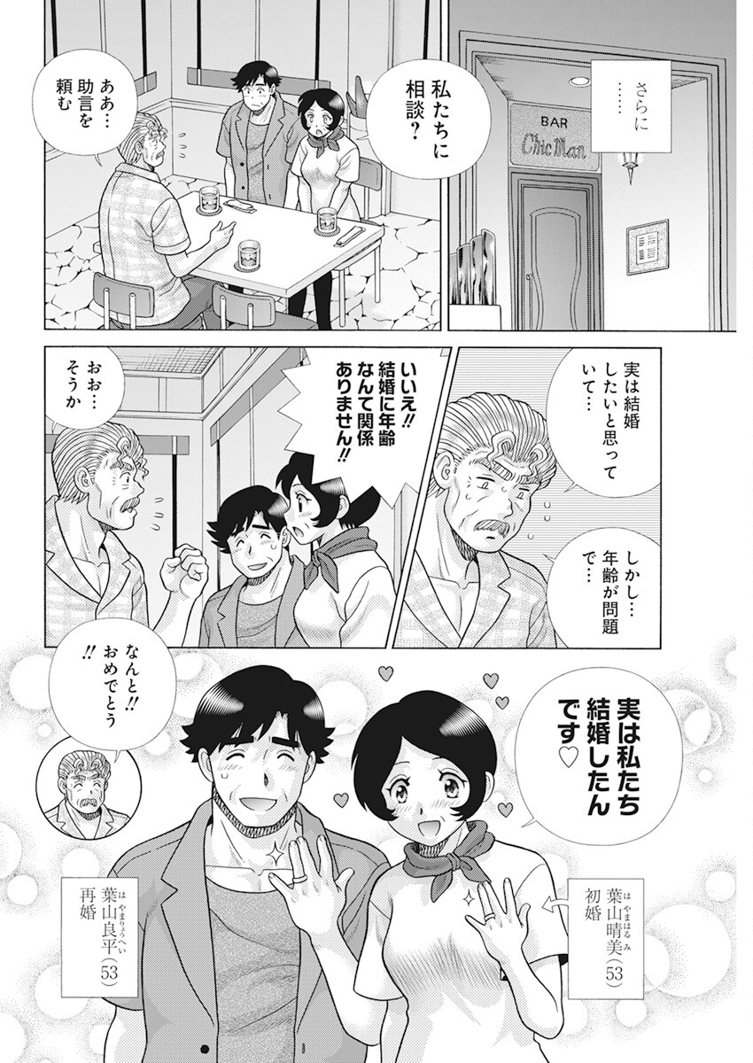 ふたりエッチ 第604話 - Page 11