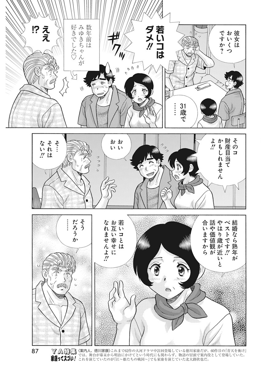 ふたりエッチ 第604話 - Page 12