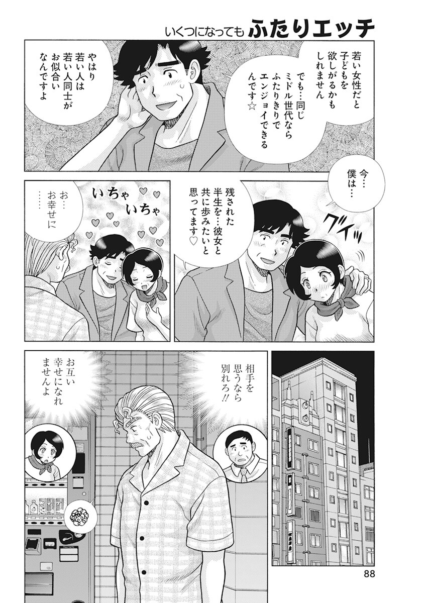 ふたりエッチ 第604話 - Page 13