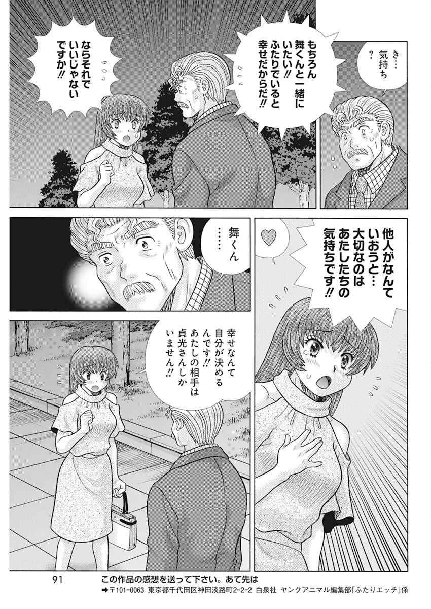 ふたりエッチ 第604話 - Page 16