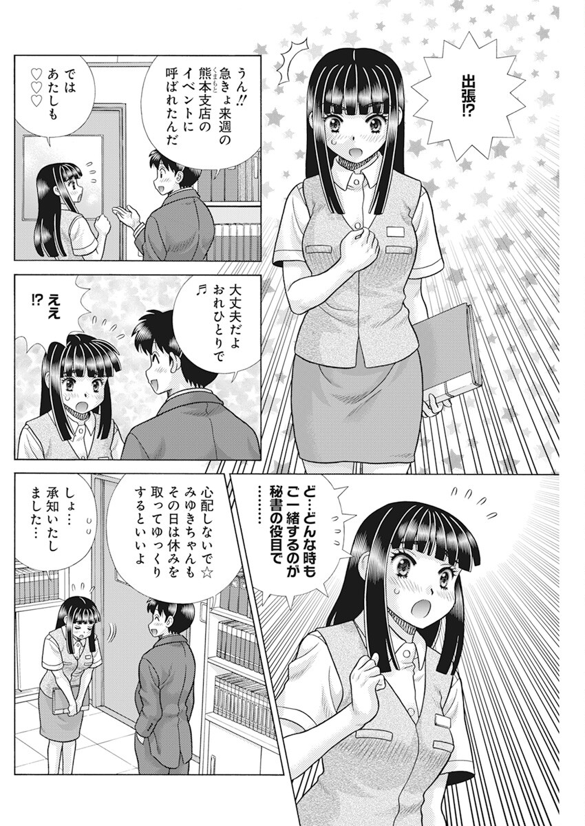 ふたりエッチ 第605話 - Page 3