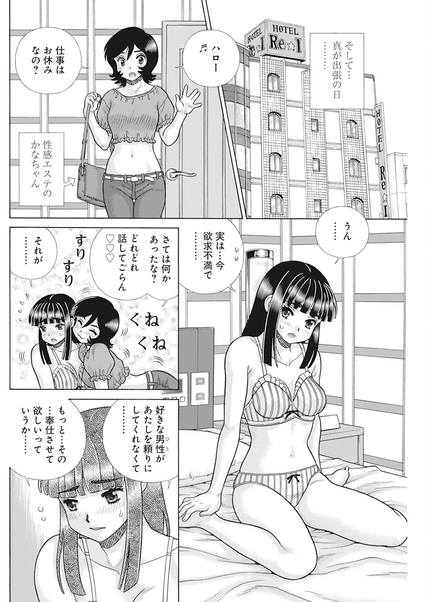 ふたりエッチ 第605話 - Page 6