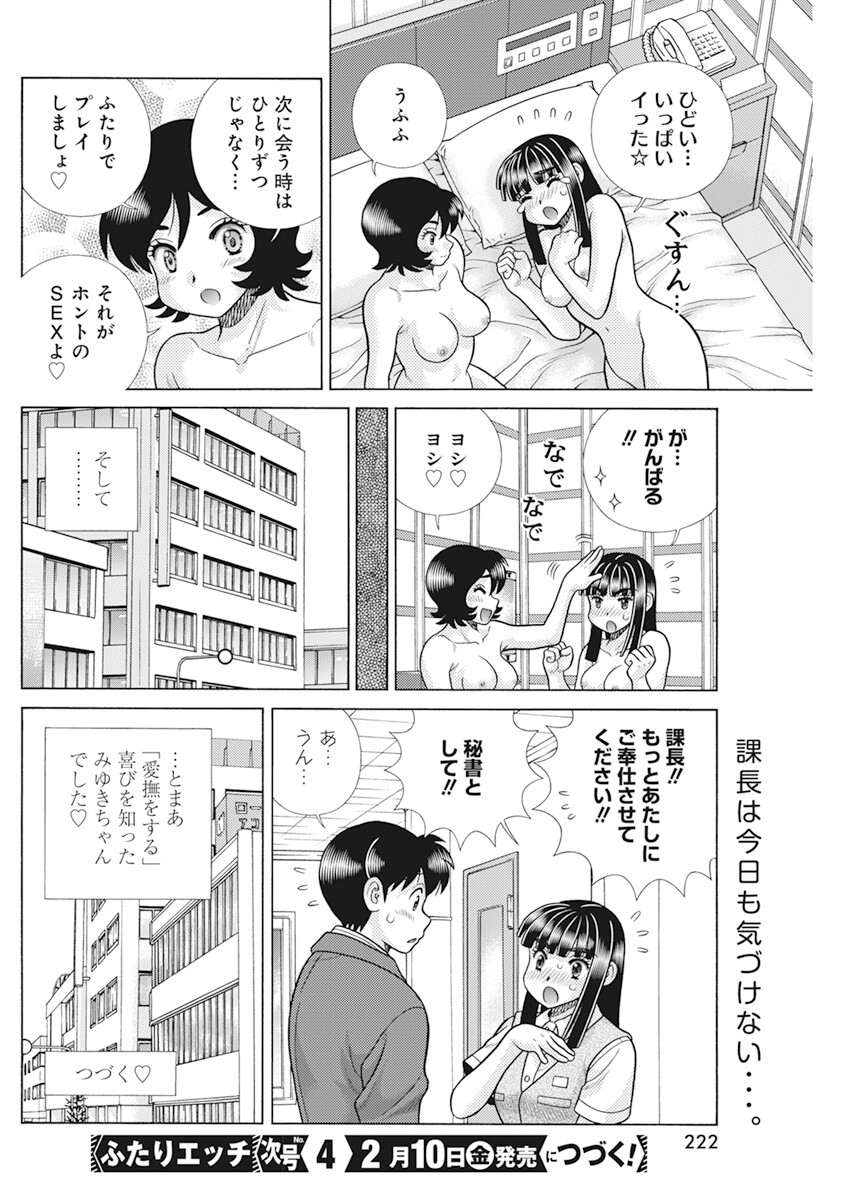 ふたりエッチ 第605話 - Page 16