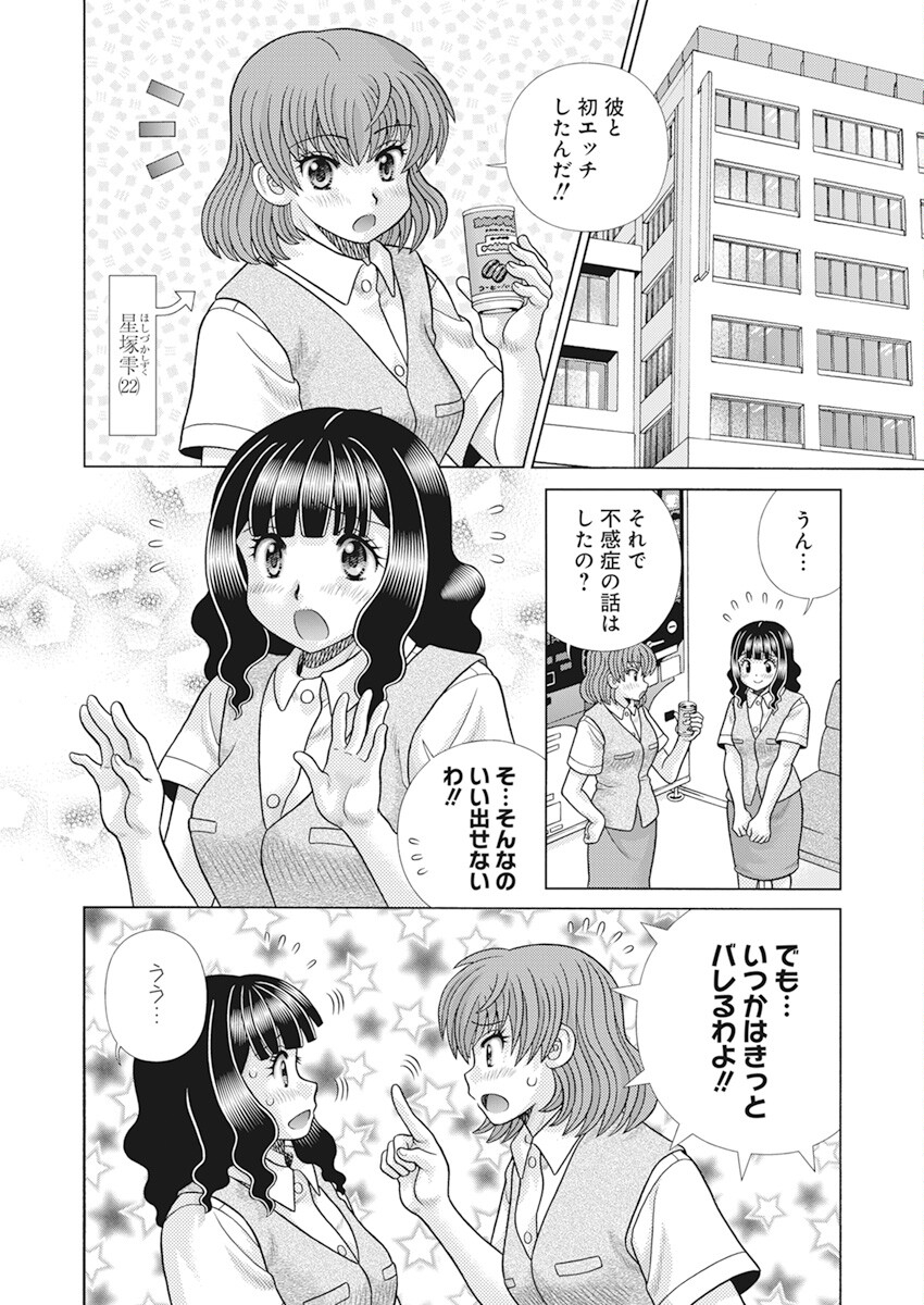 ふたりエッチ 第606話 - Page 3