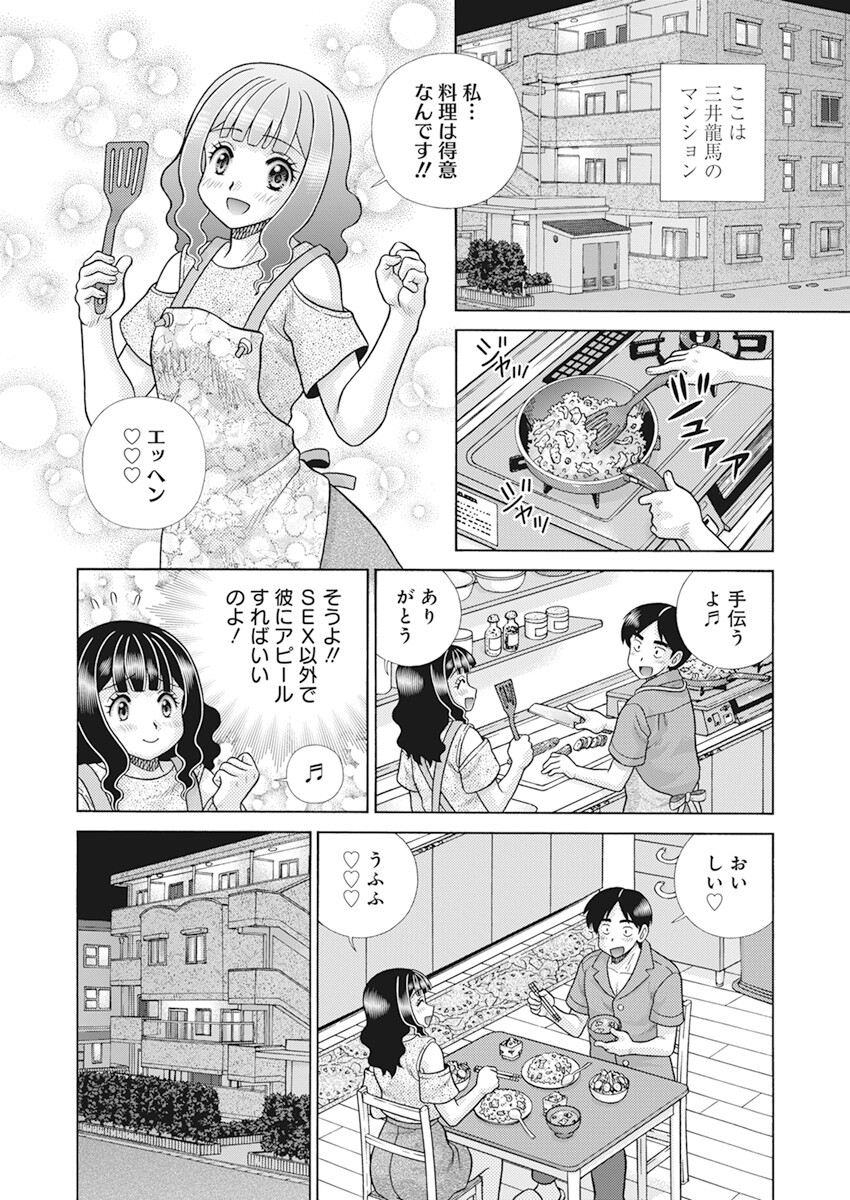 ふたりエッチ 第606話 - Page 5