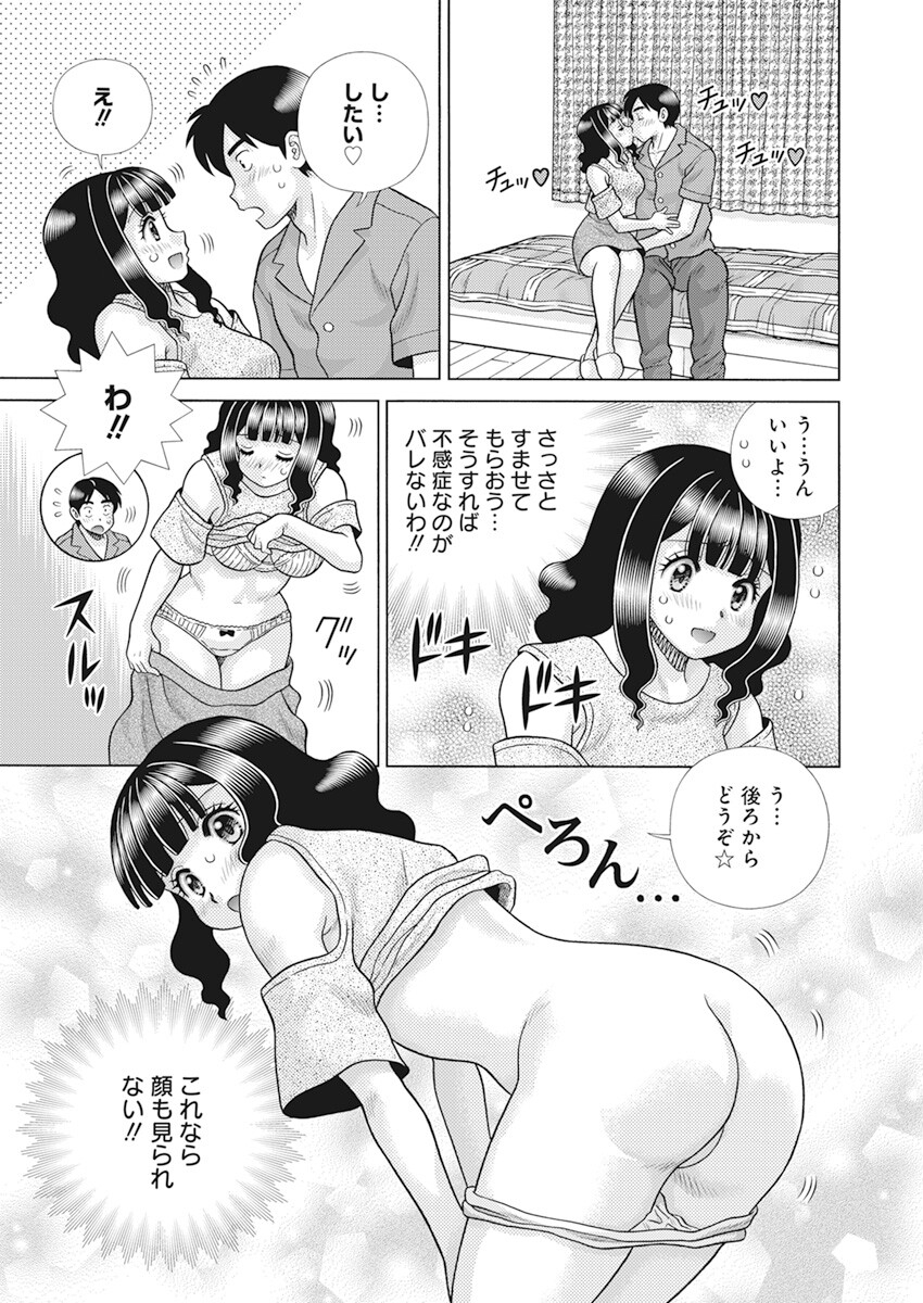 ふたりエッチ 第606話 - Page 6