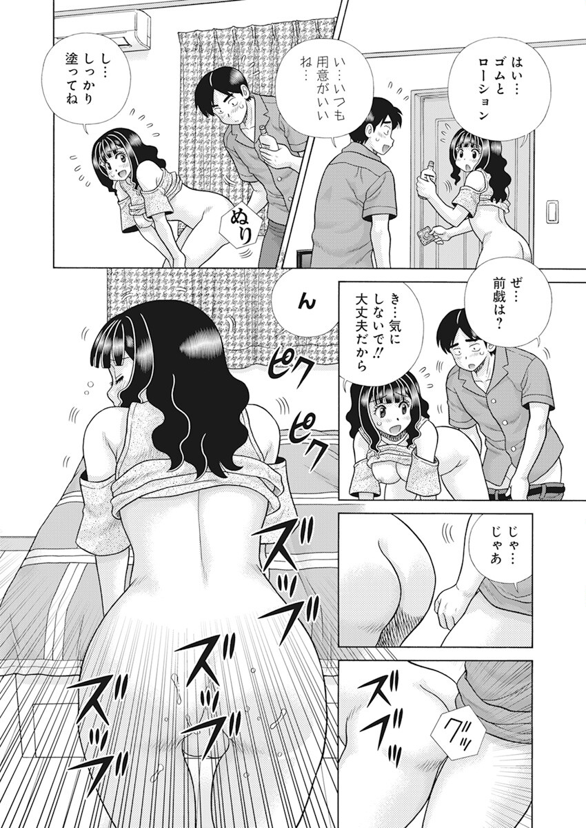 ふたりエッチ 第606話 - Page 7