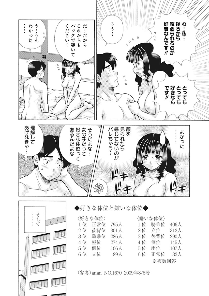 ふたりエッチ 第606話 - Page 11