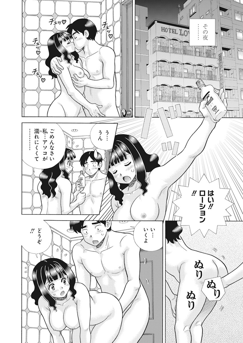 ふたりエッチ 第606話 - Page 13