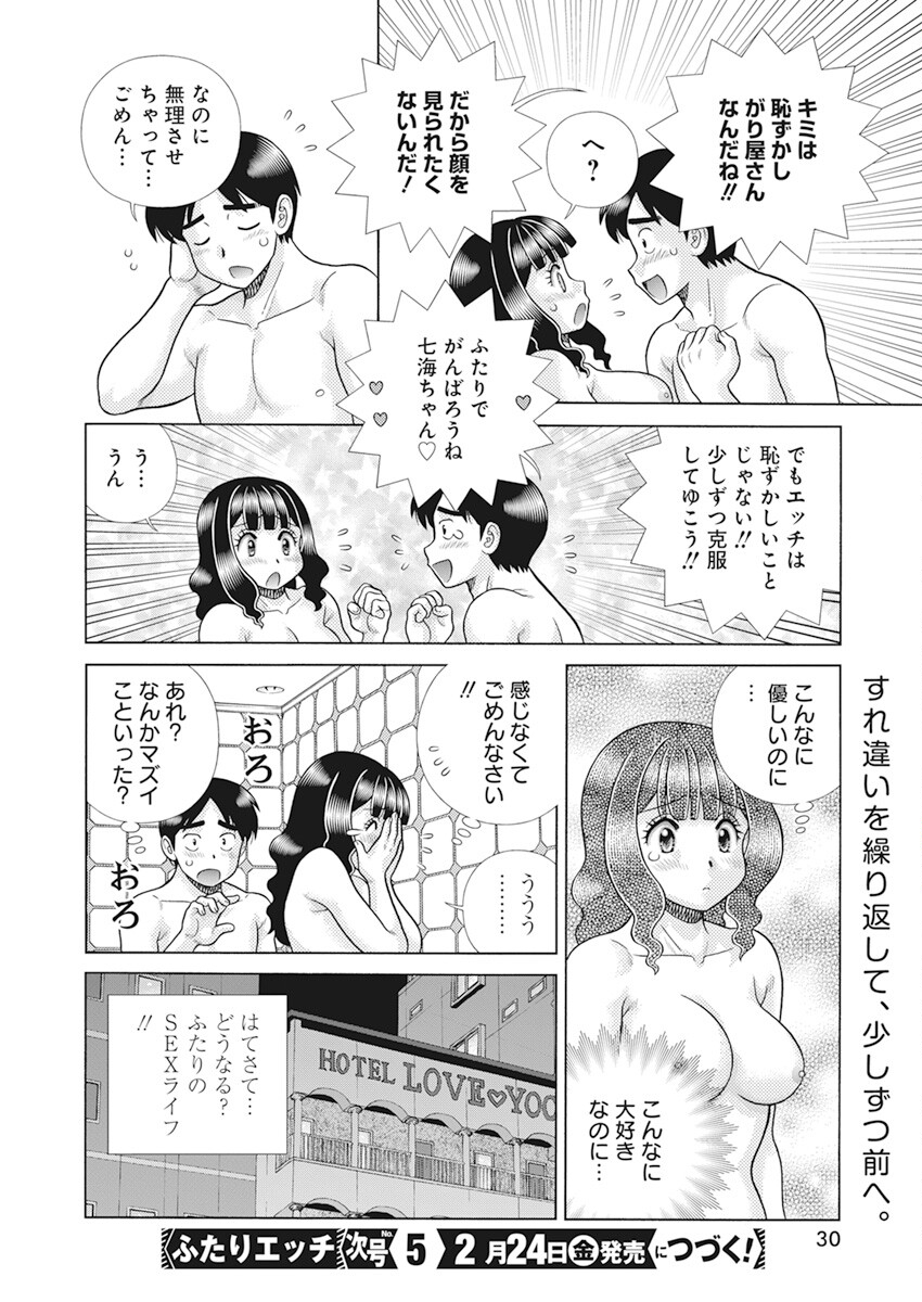 ふたりエッチ 第606話 - Page 17