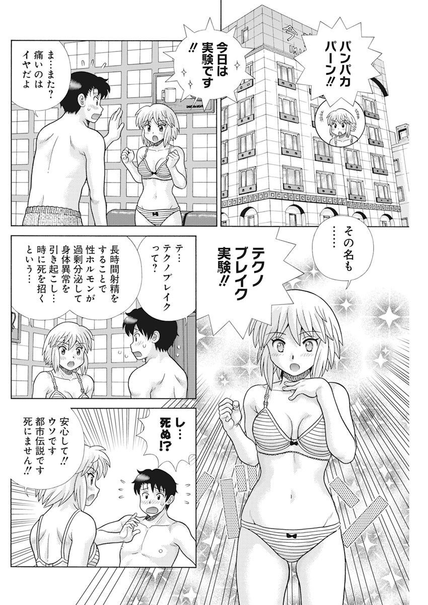 ふたりエッチ 第607話 - Page 4